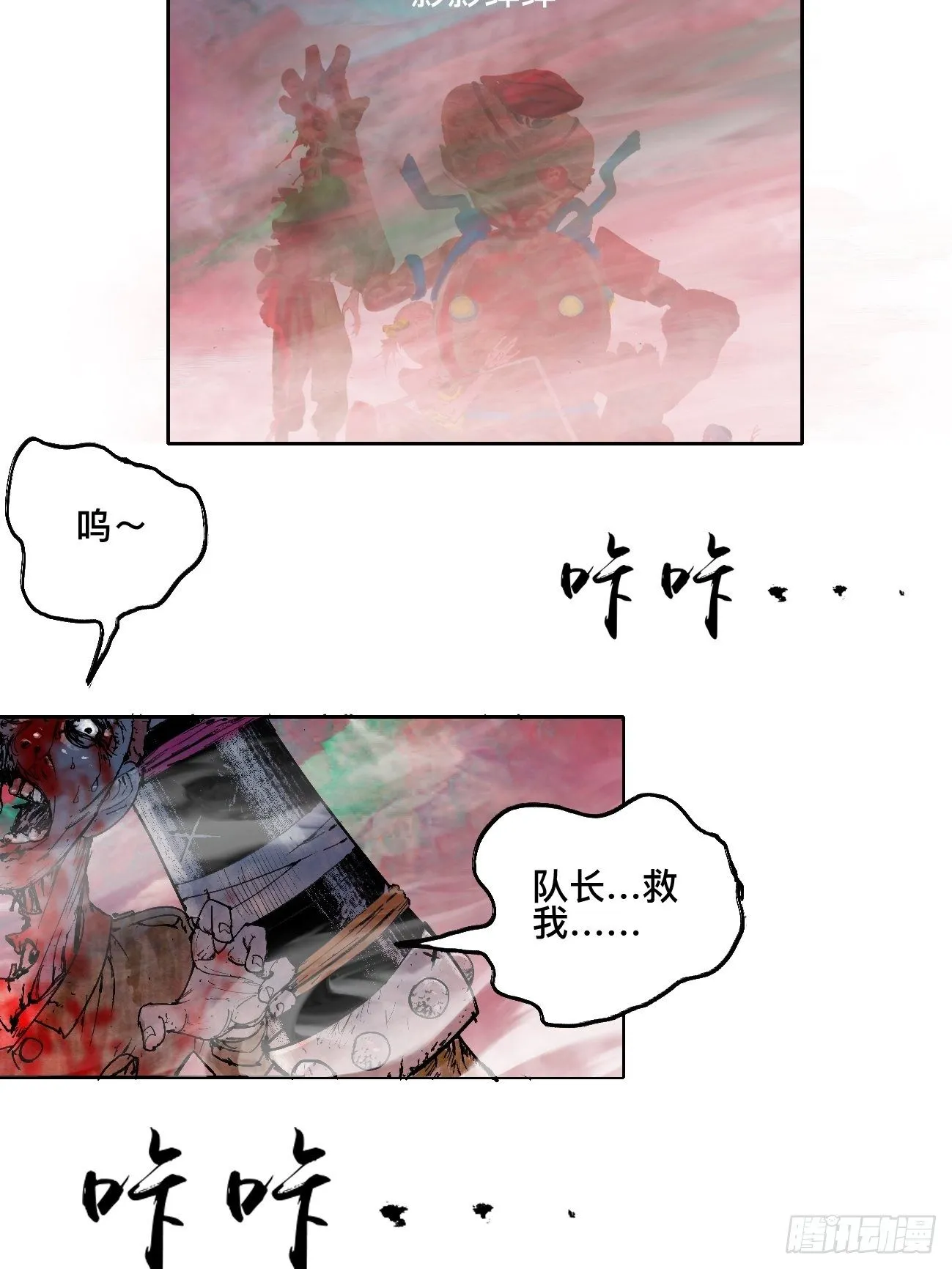 叁·神明 第31页