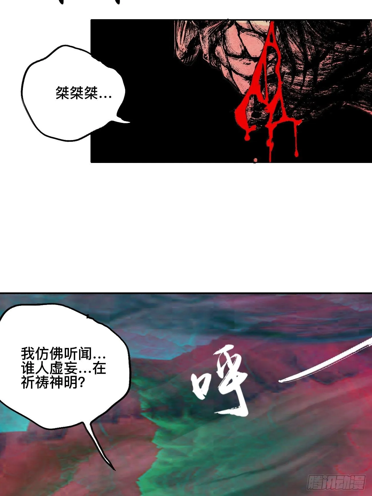 叁·神明 第32页