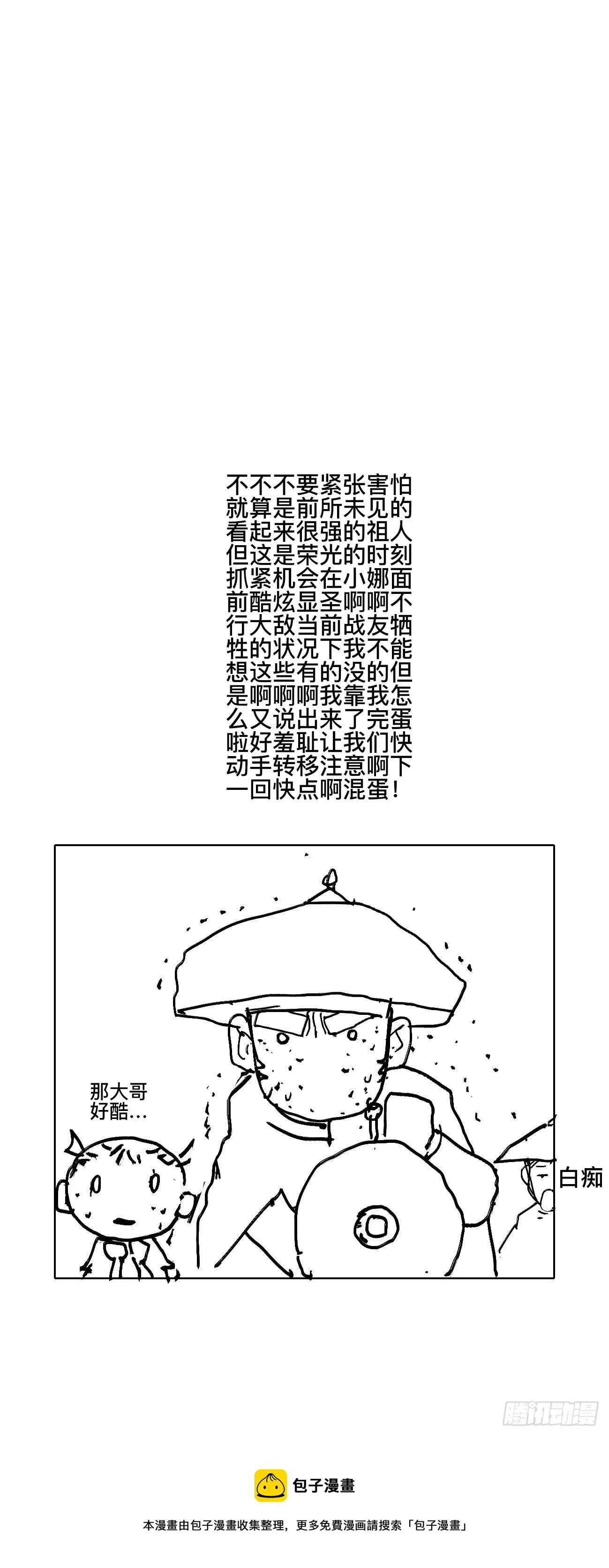 叁·神明 第35页