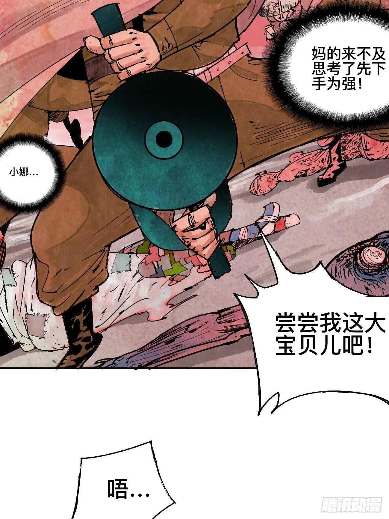 肆·救世主 第6页