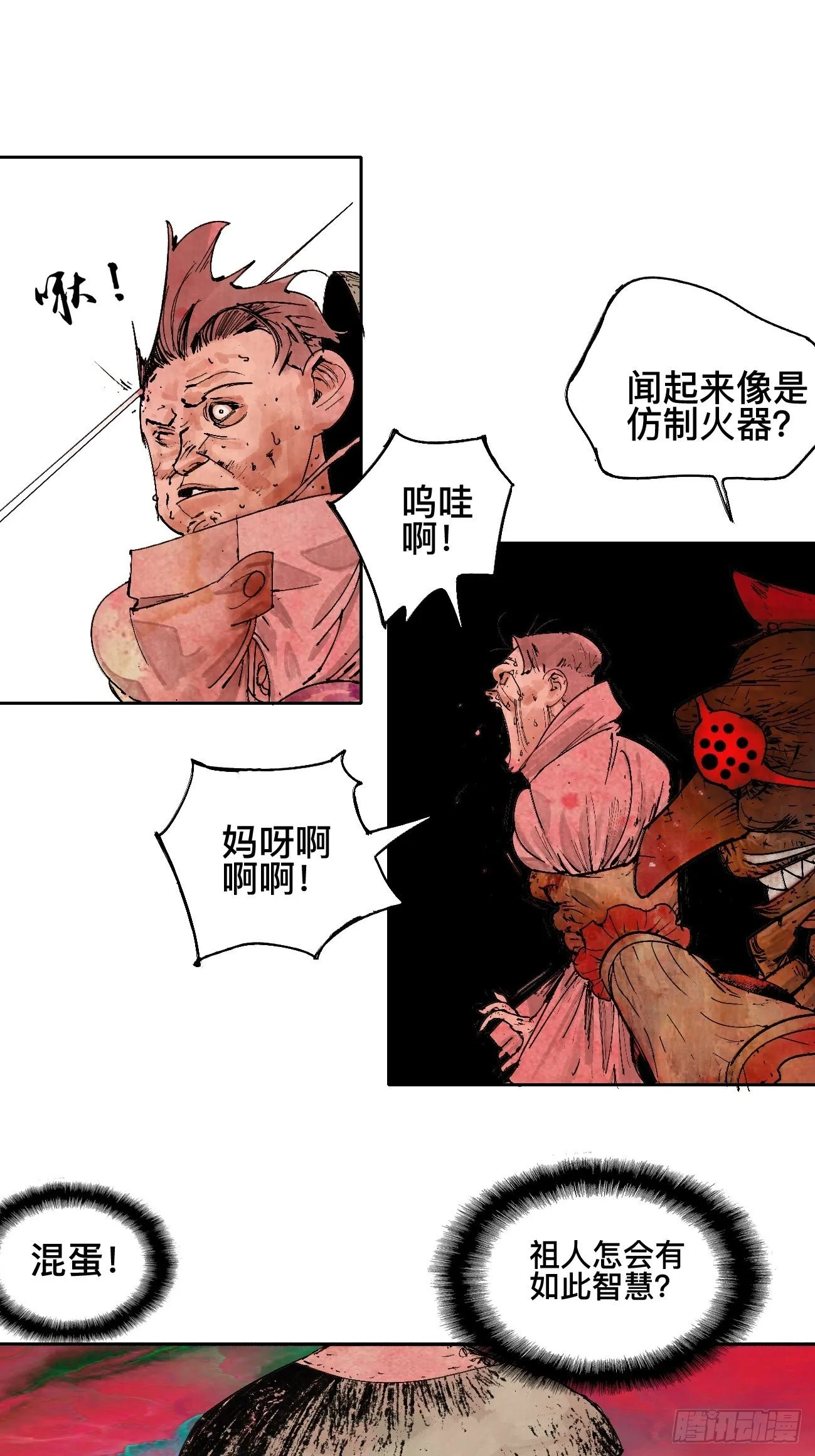 肆·救世主 第9页