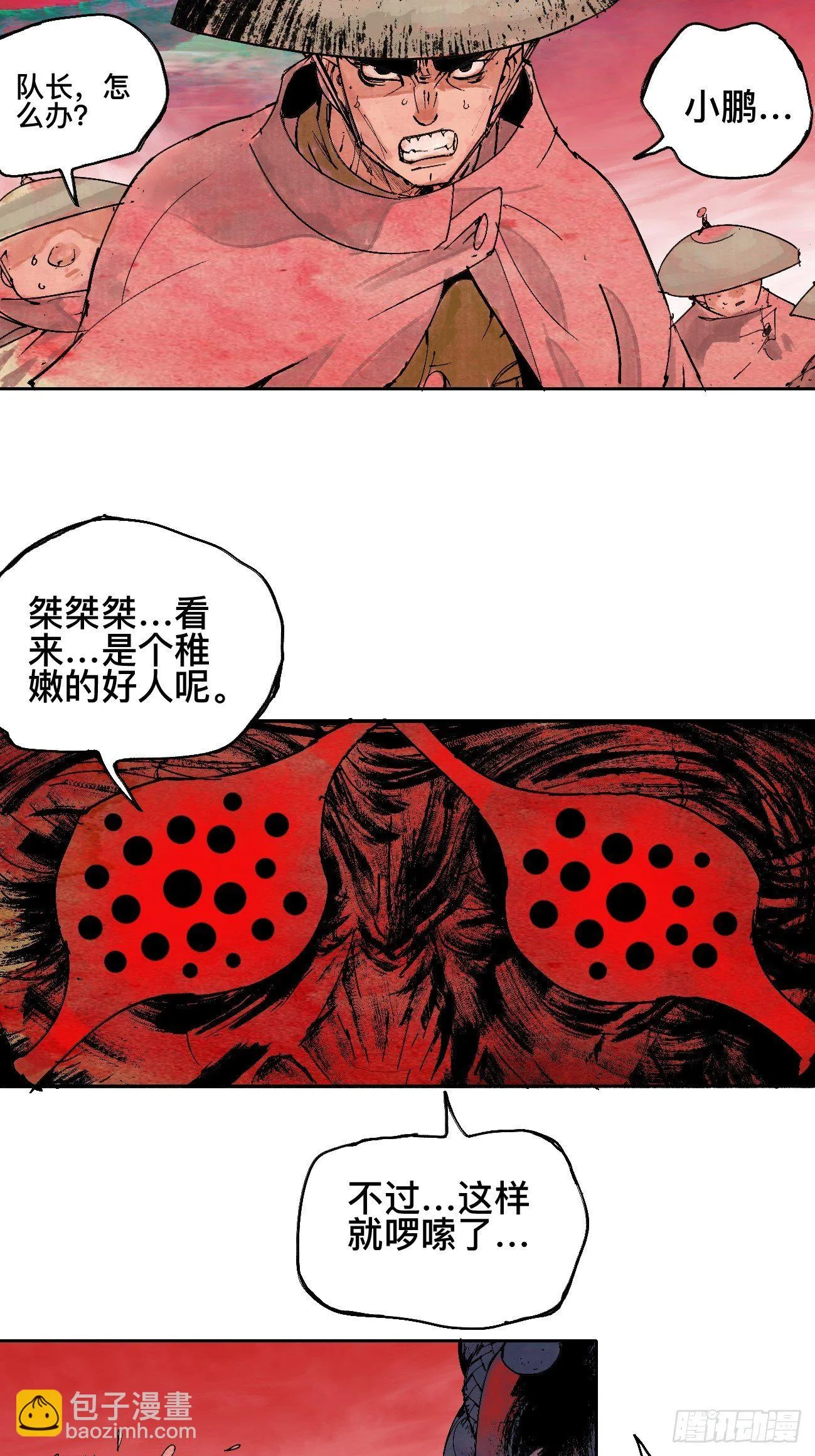 肆·救世主 第10页