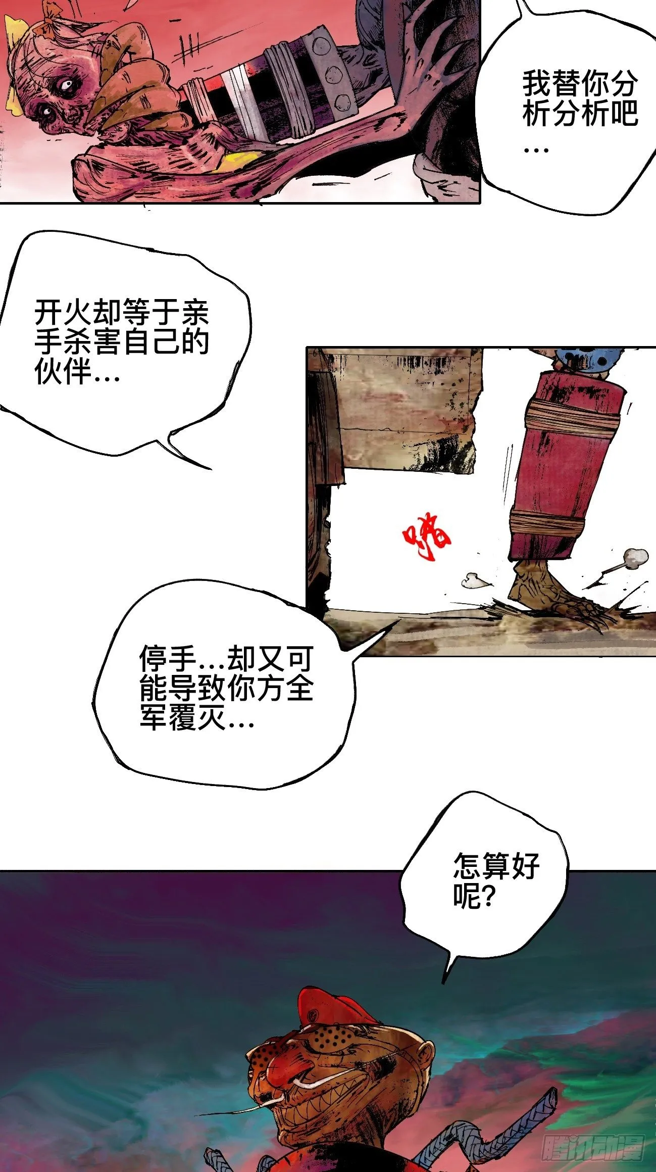 肆·救世主 第11页