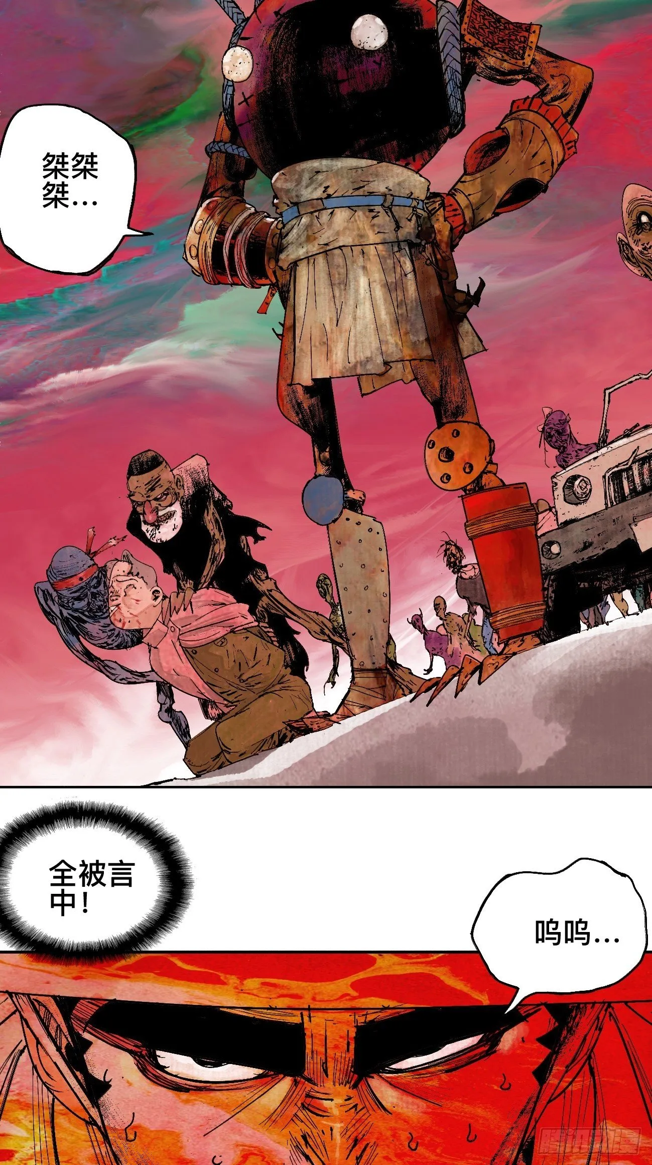 肆·救世主 第12页