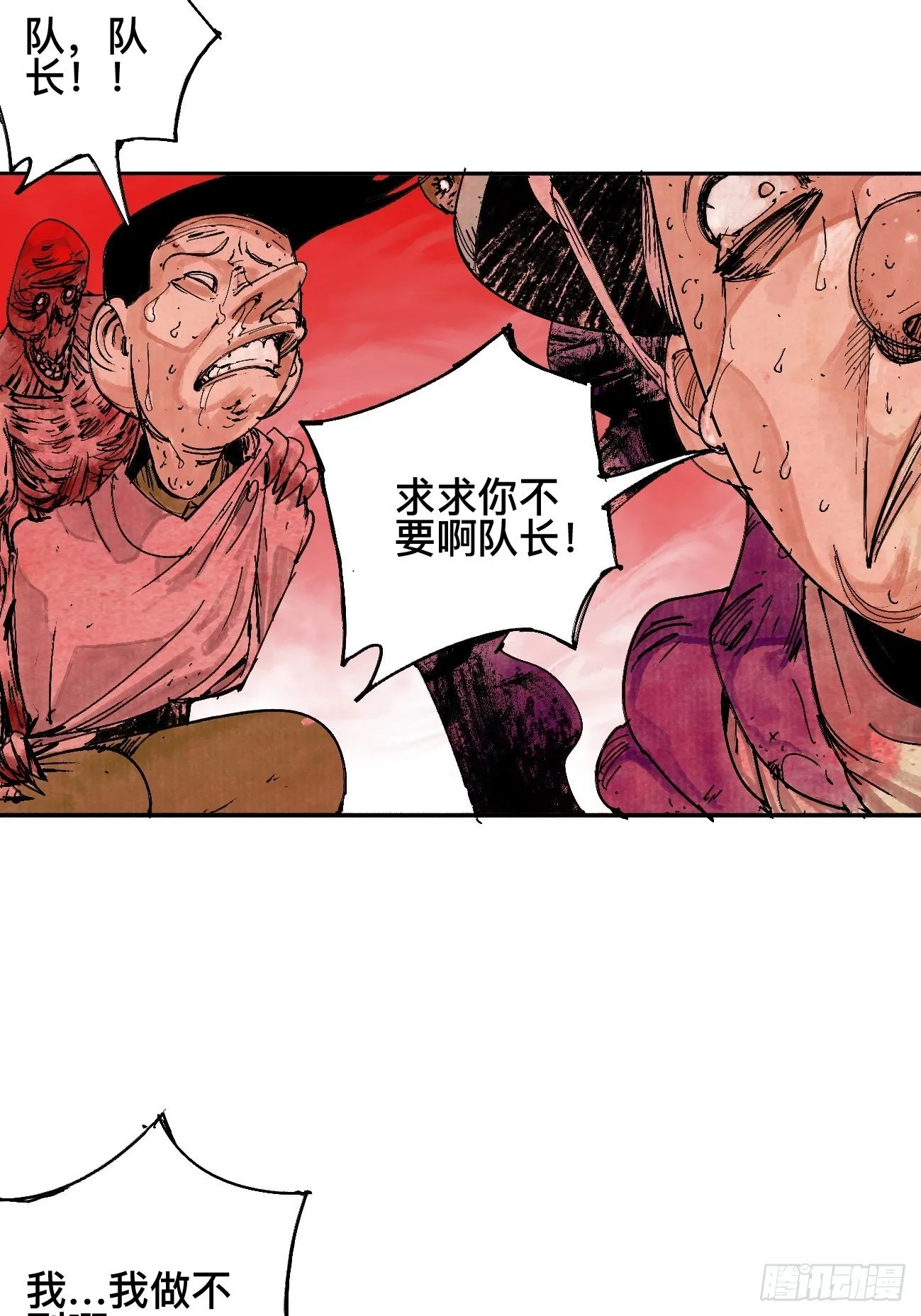 肆·救世主 第27页