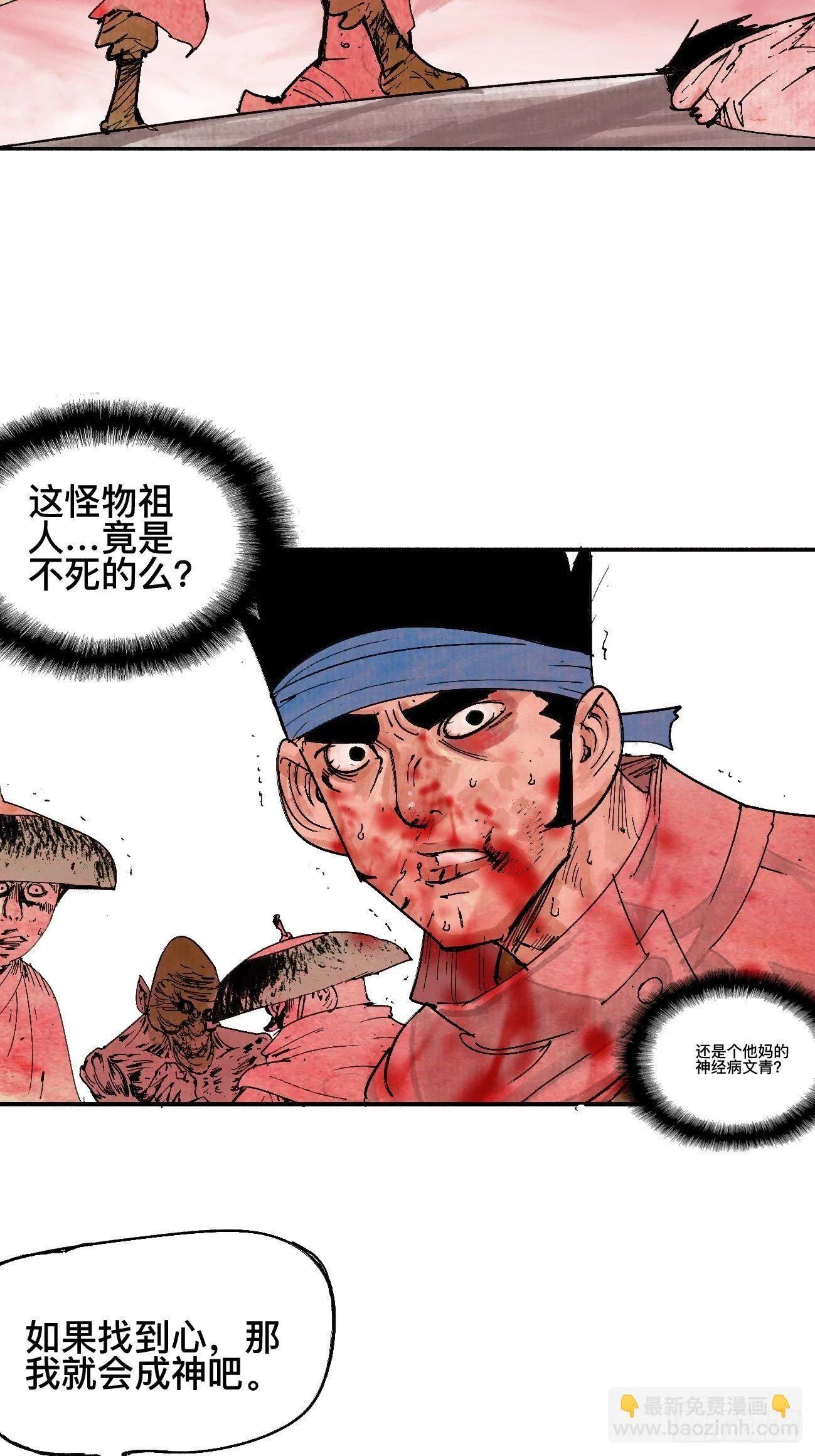 肆·救世主 第43页