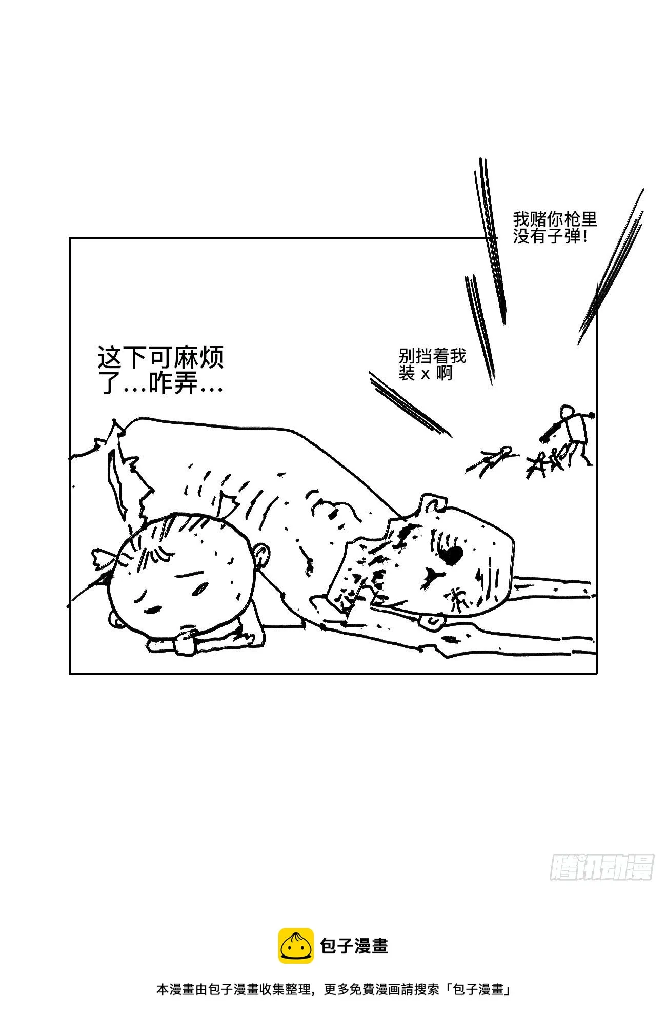 肆·救世主 第49页