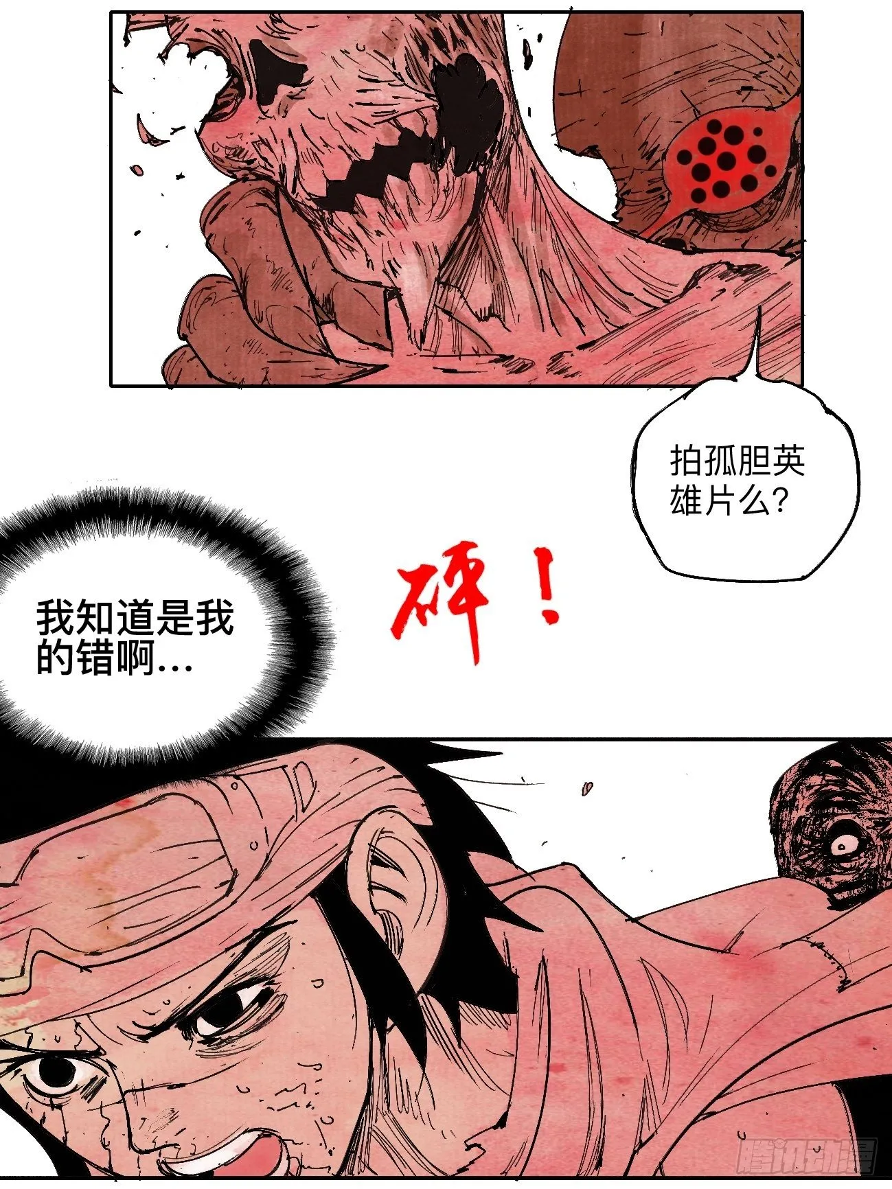 伍·再也不见 第39页