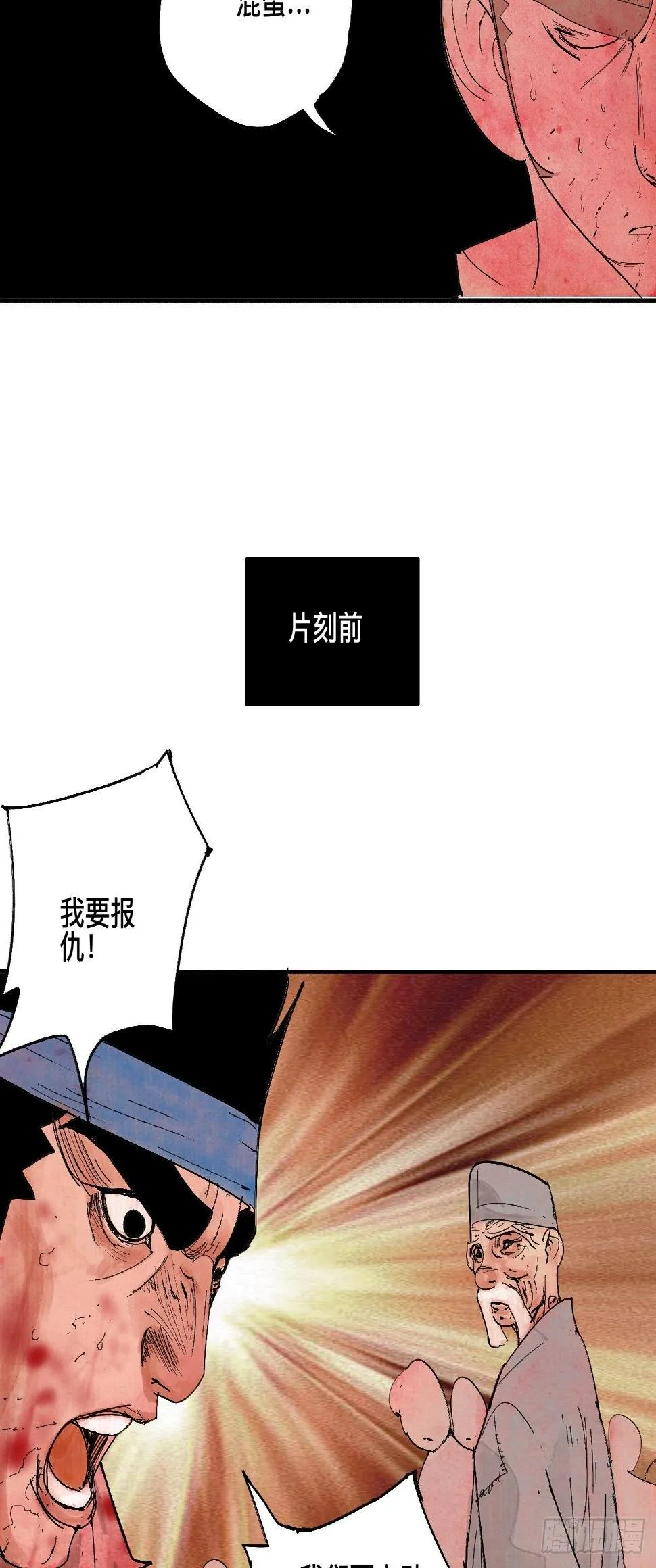 陆·蟑螂小子 第17页