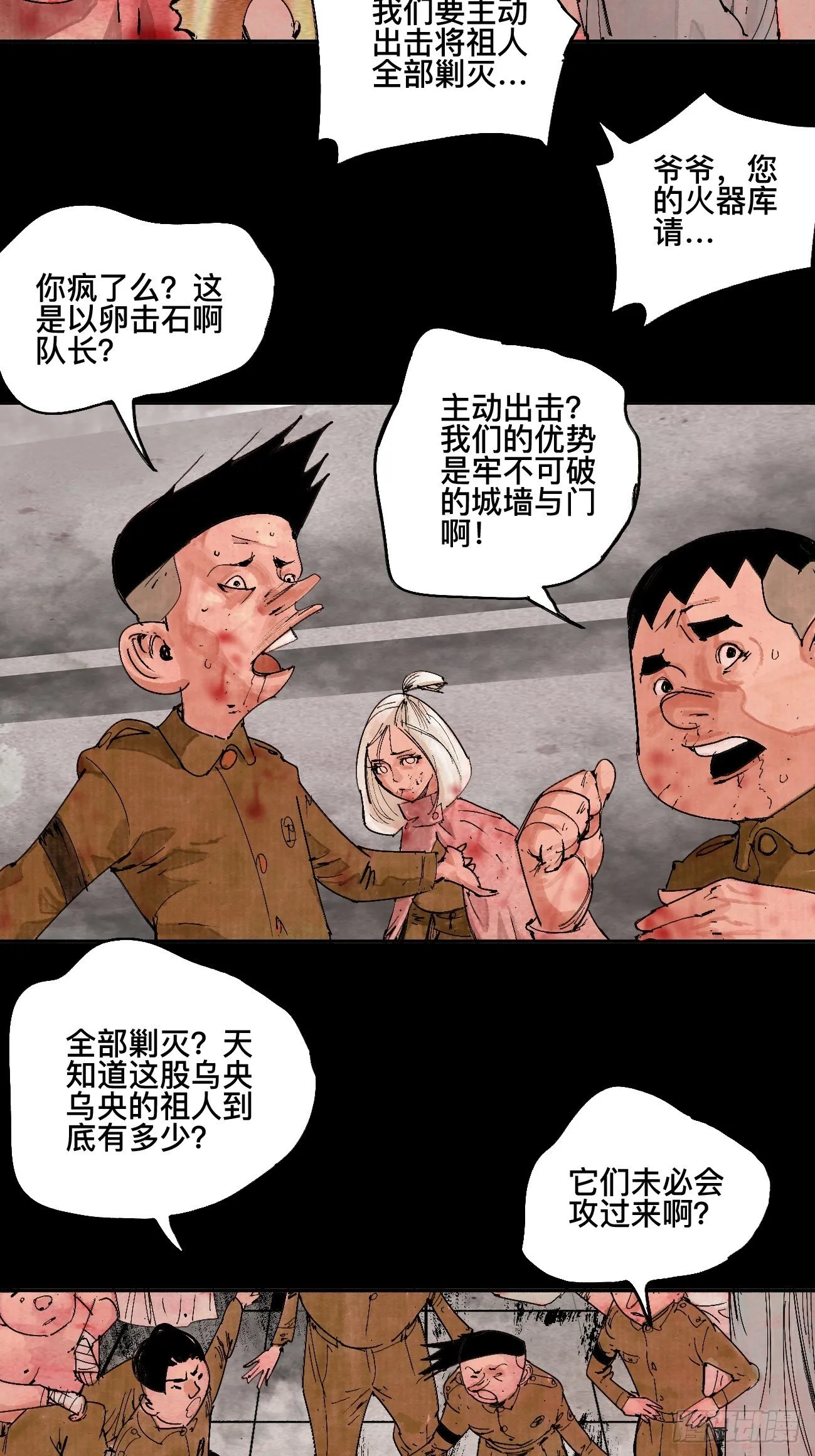 陆·蟑螂小子 第18页