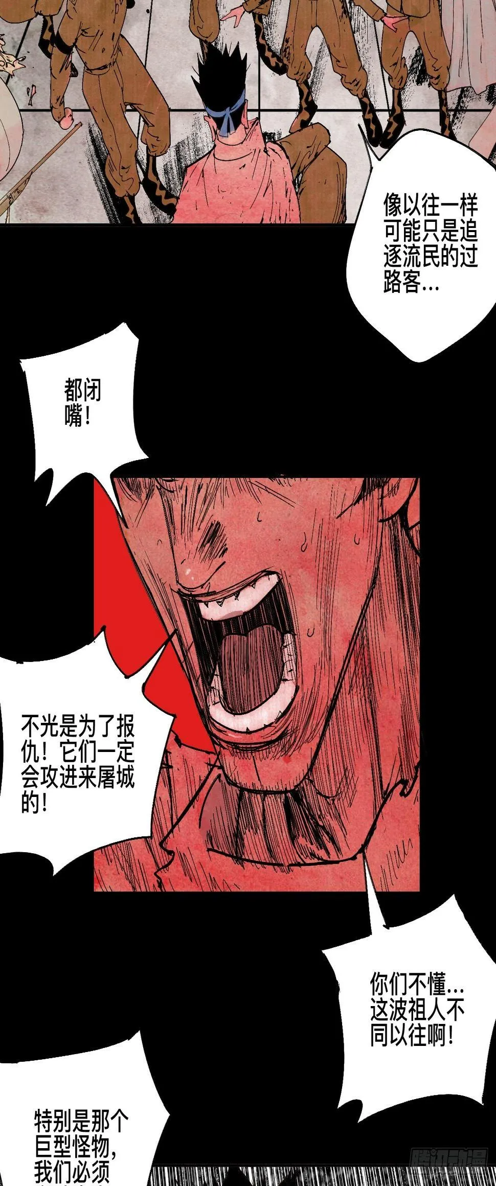 陆·蟑螂小子 第19页