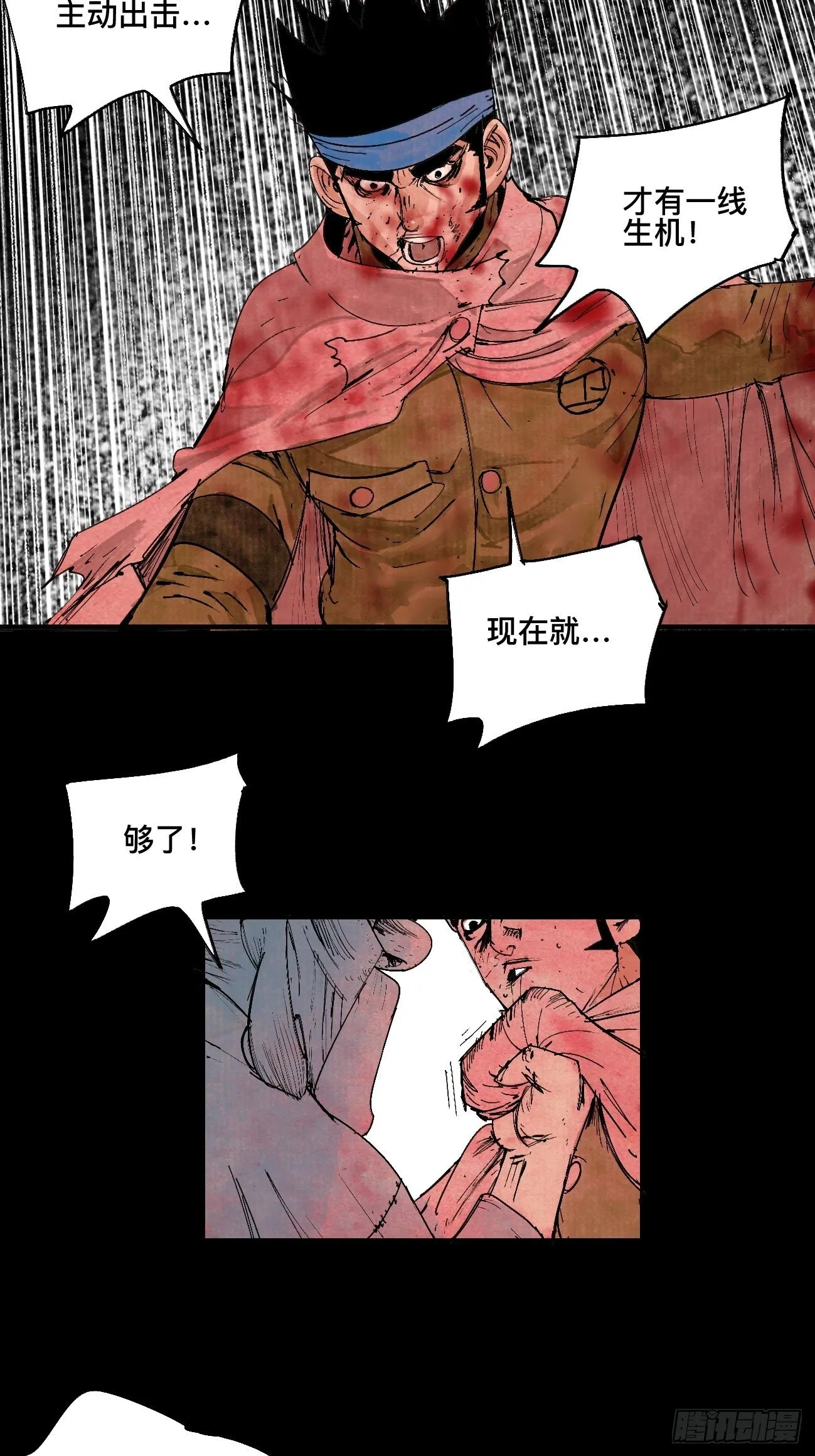 陆·蟑螂小子 第20页