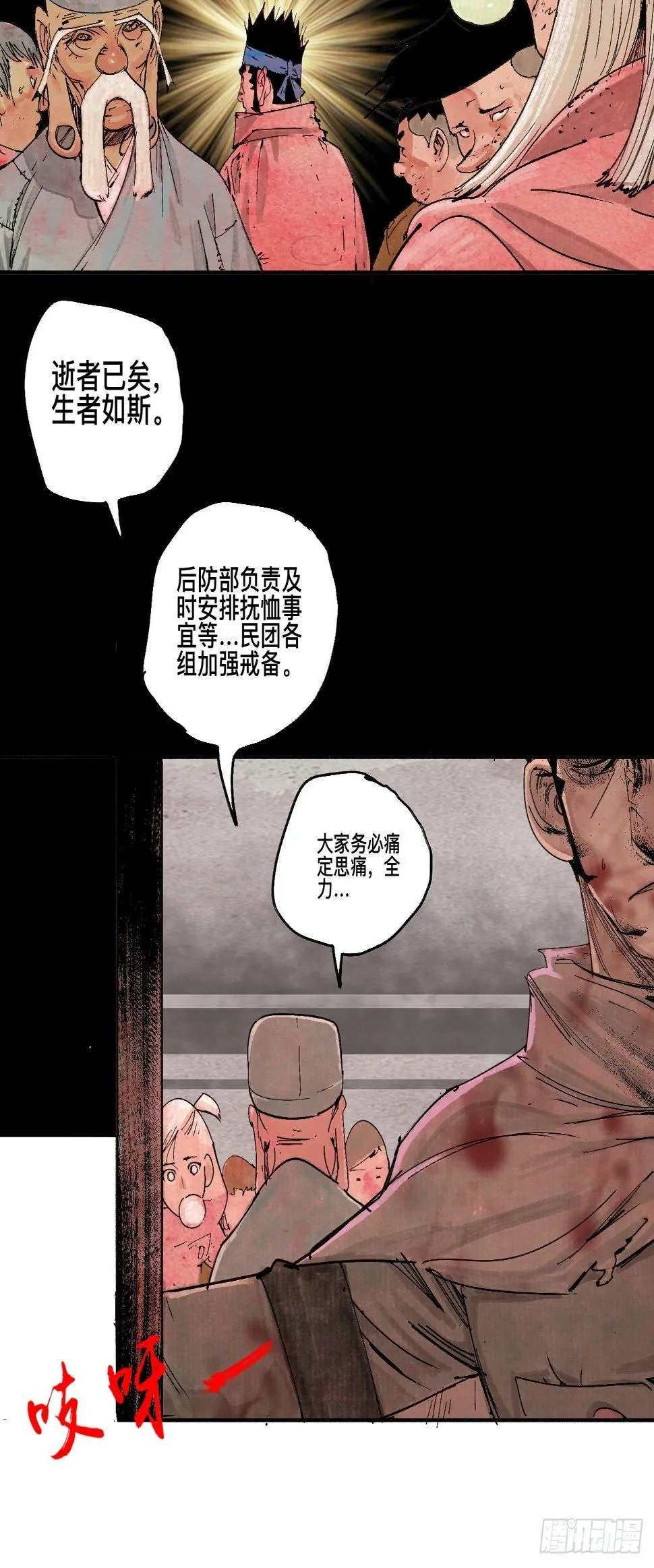 陆·蟑螂小子 第22页