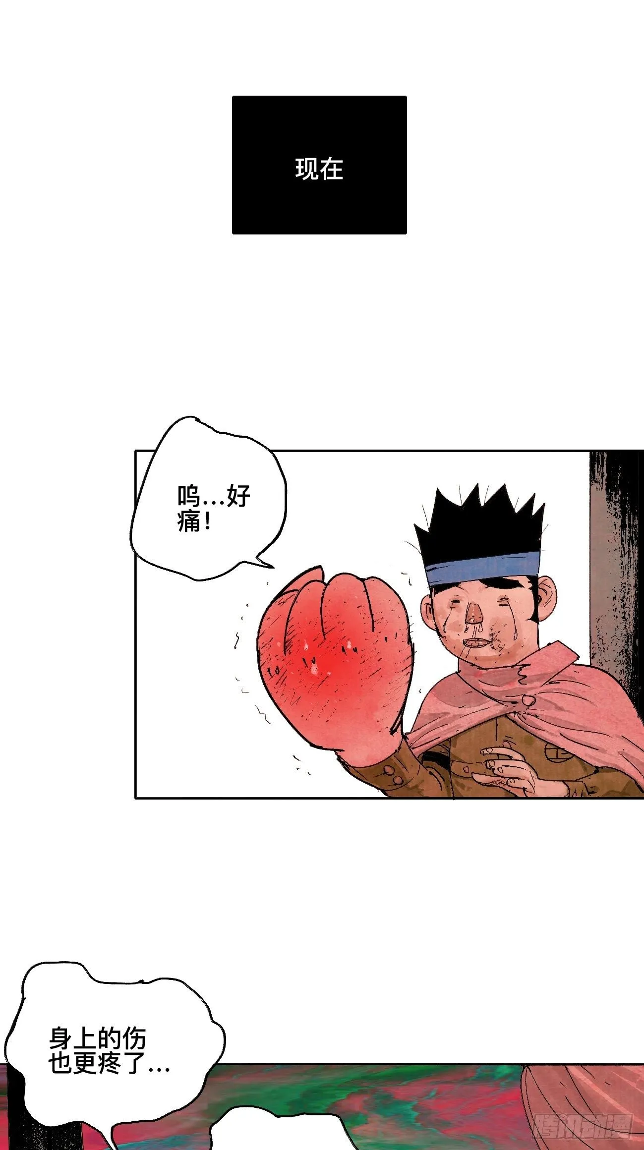 陆·蟑螂小子 第23页