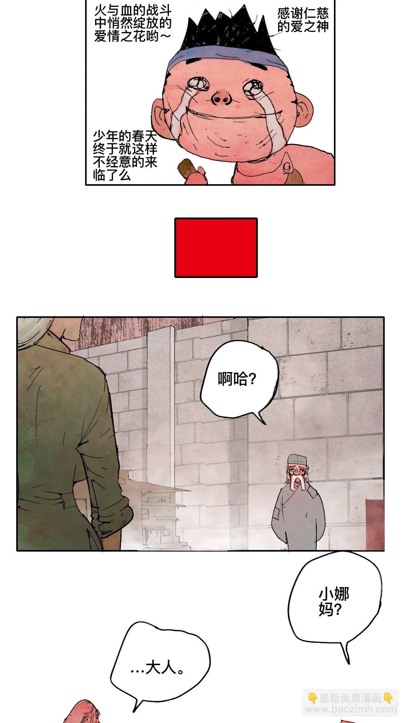 陆·蟑螂小子 第31页
