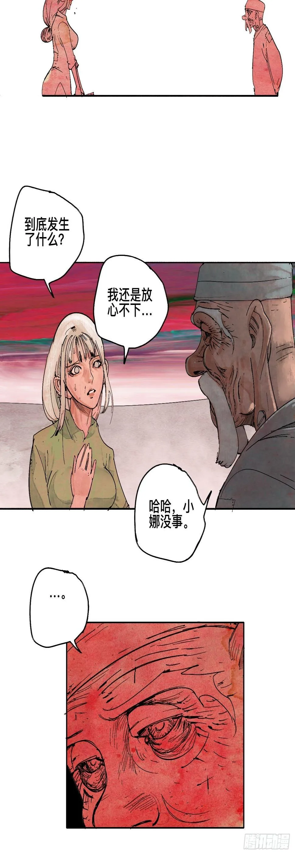陆·蟑螂小子 第32页