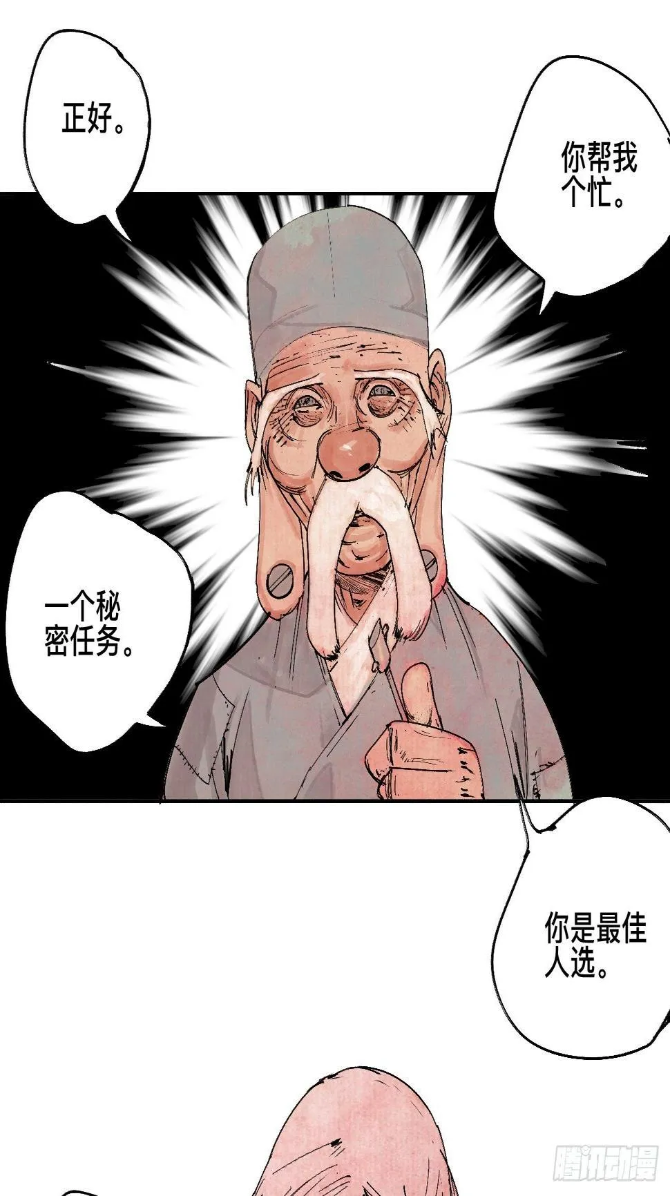 陆·蟑螂小子 第33页