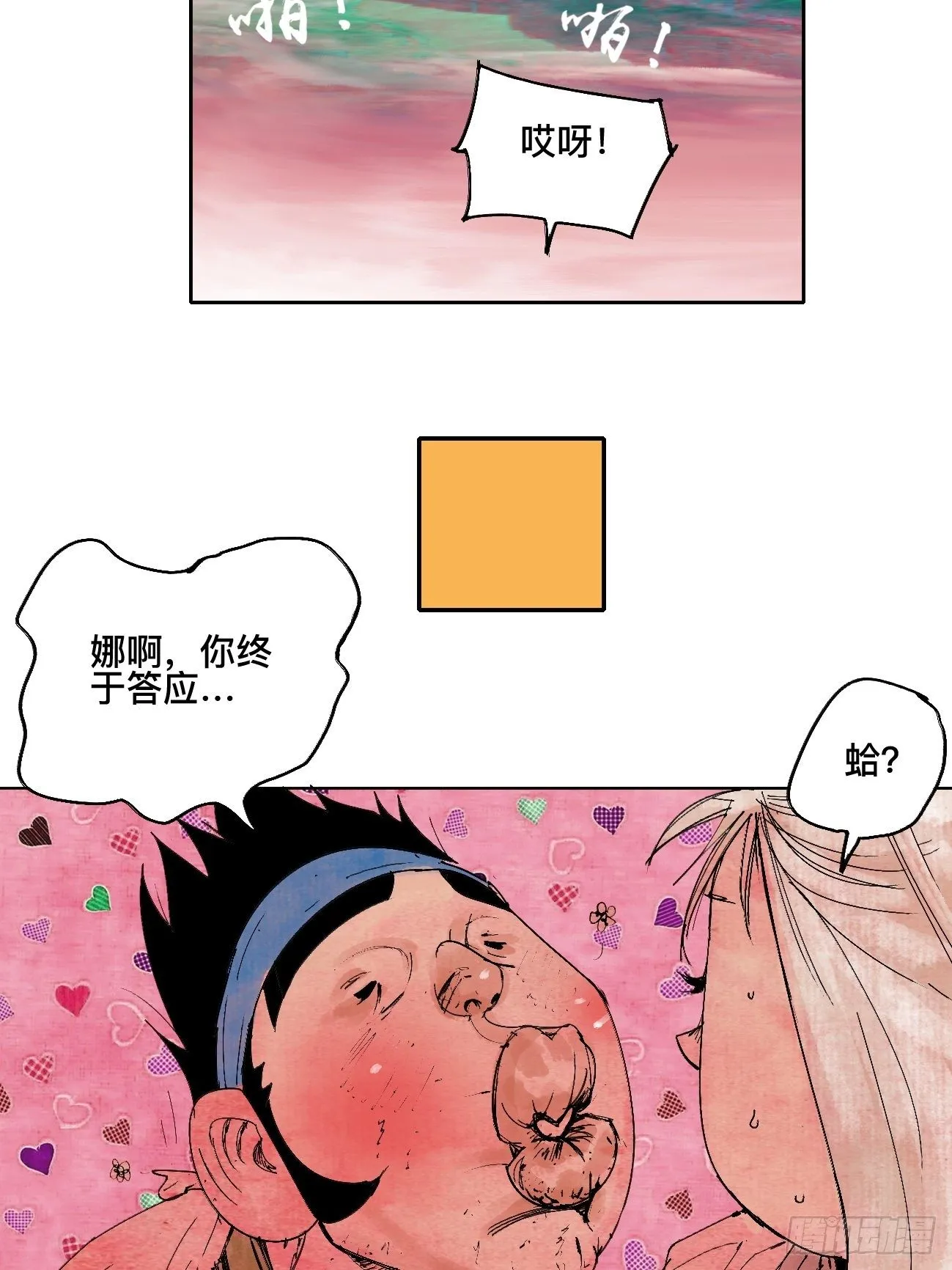 陆·蟑螂小子 第35页