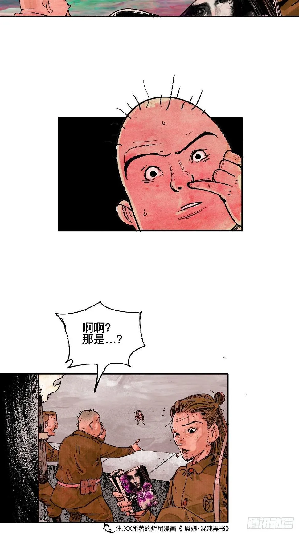 漆·叛徒 第3页