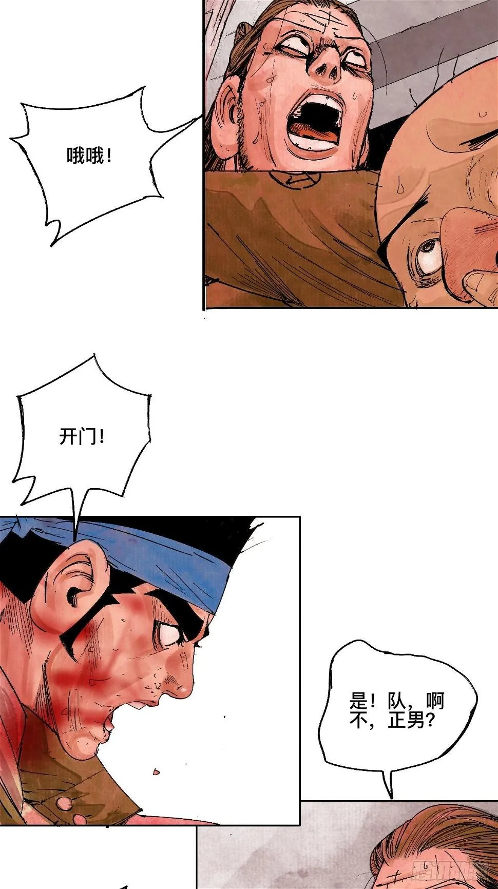 漆·叛徒 第8页
