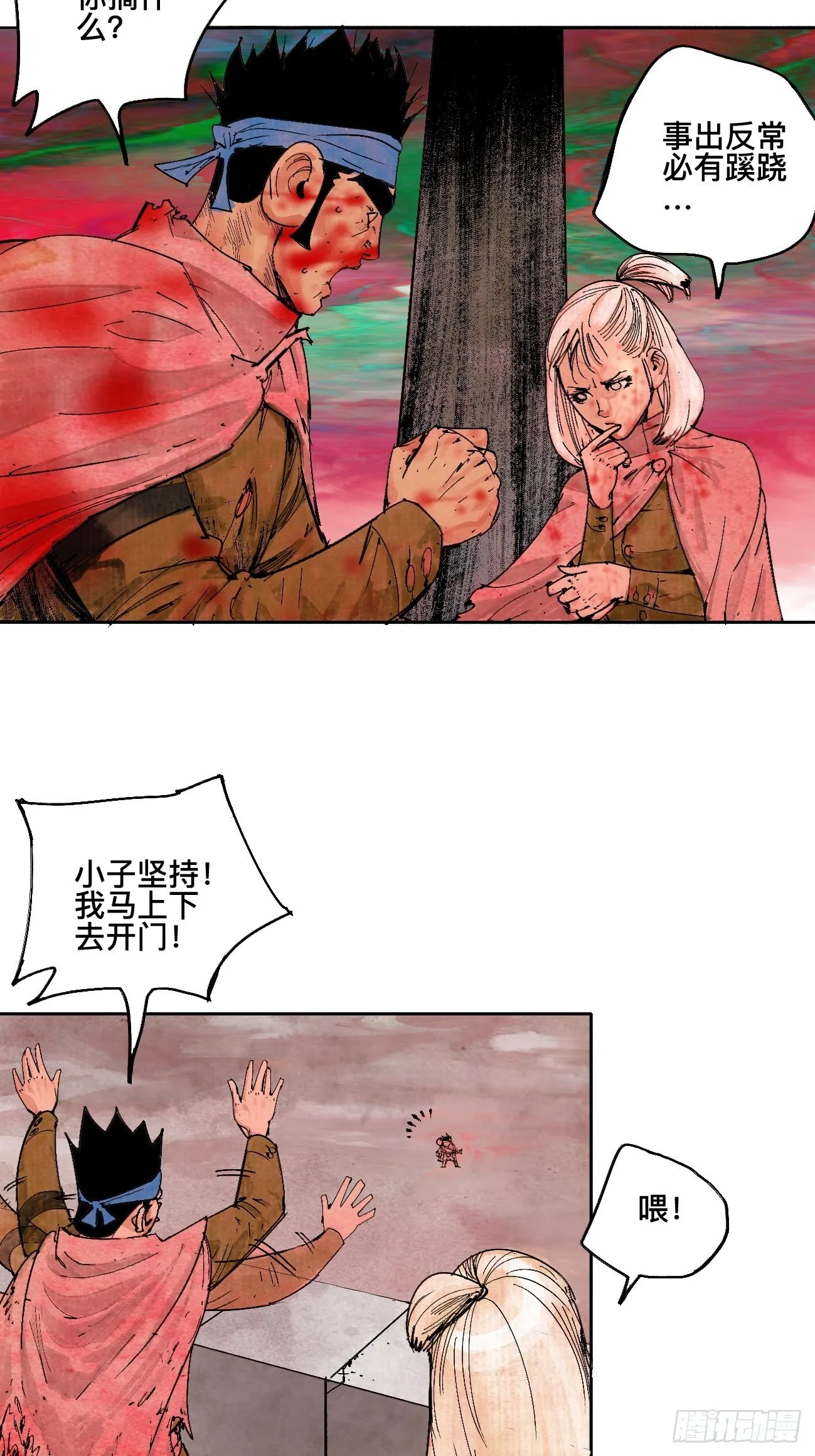 漆·叛徒 第10页