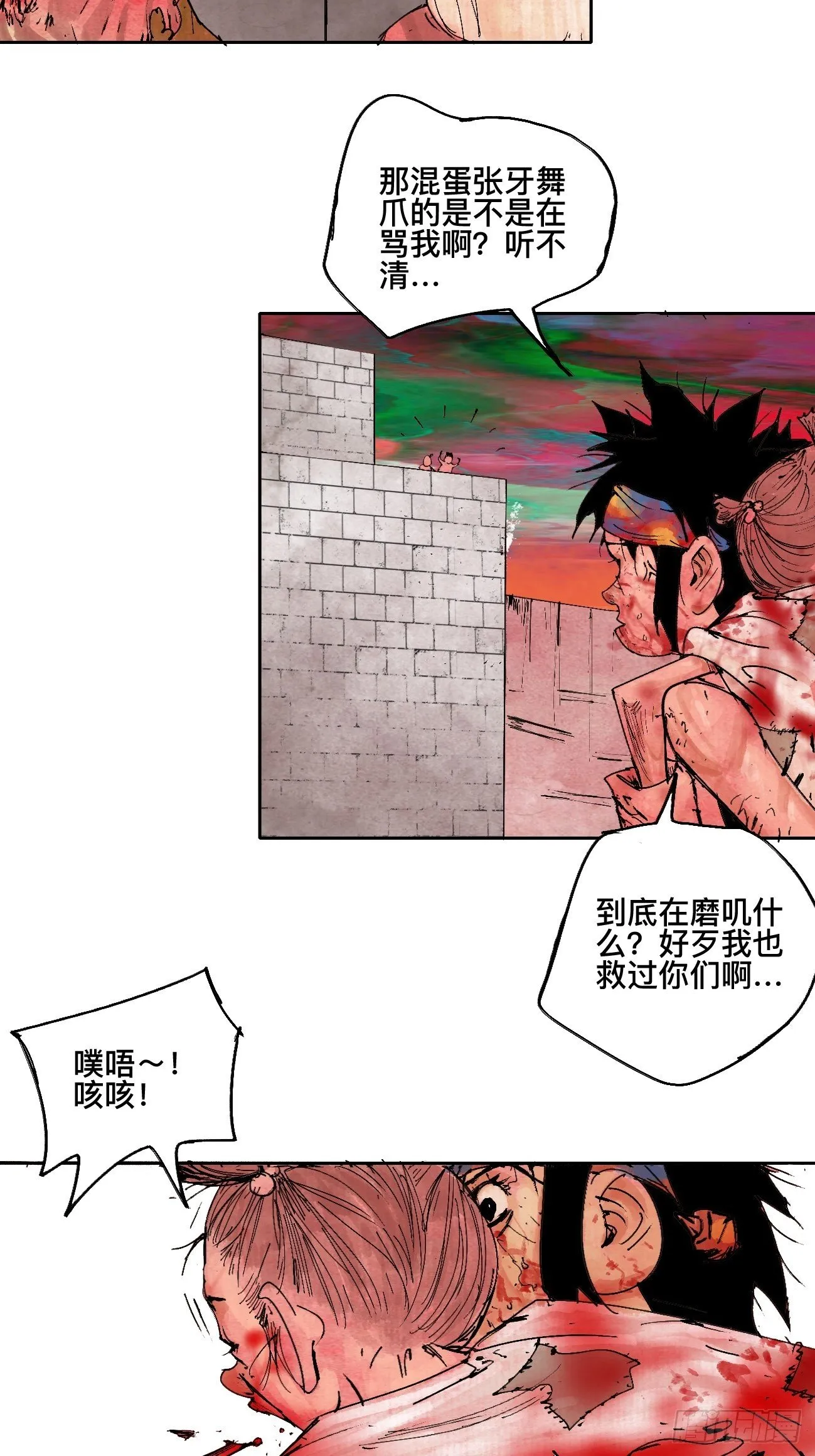 漆·叛徒 第11页