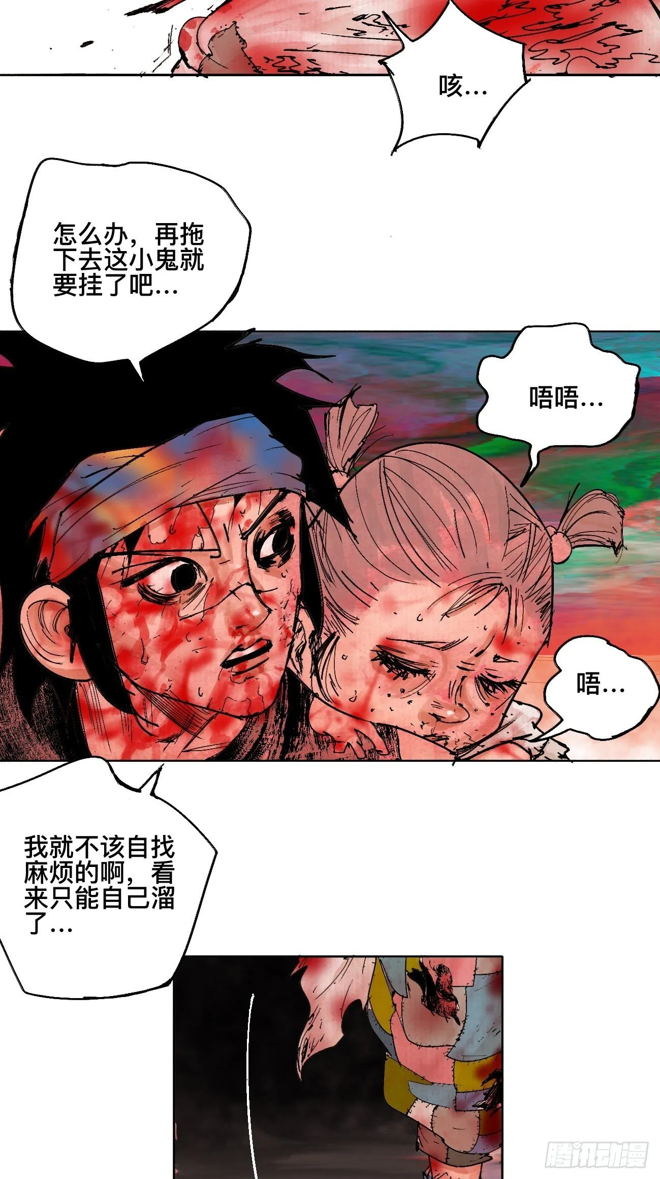 漆·叛徒 第12页