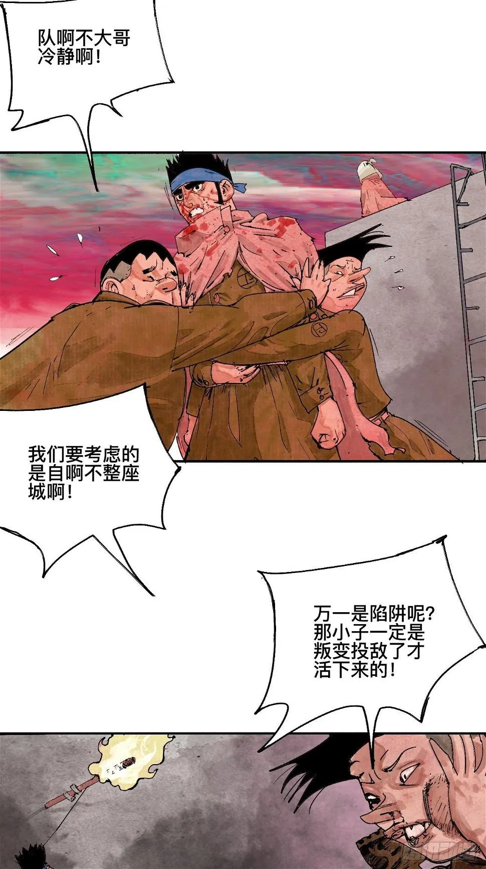 漆·叛徒 第15页