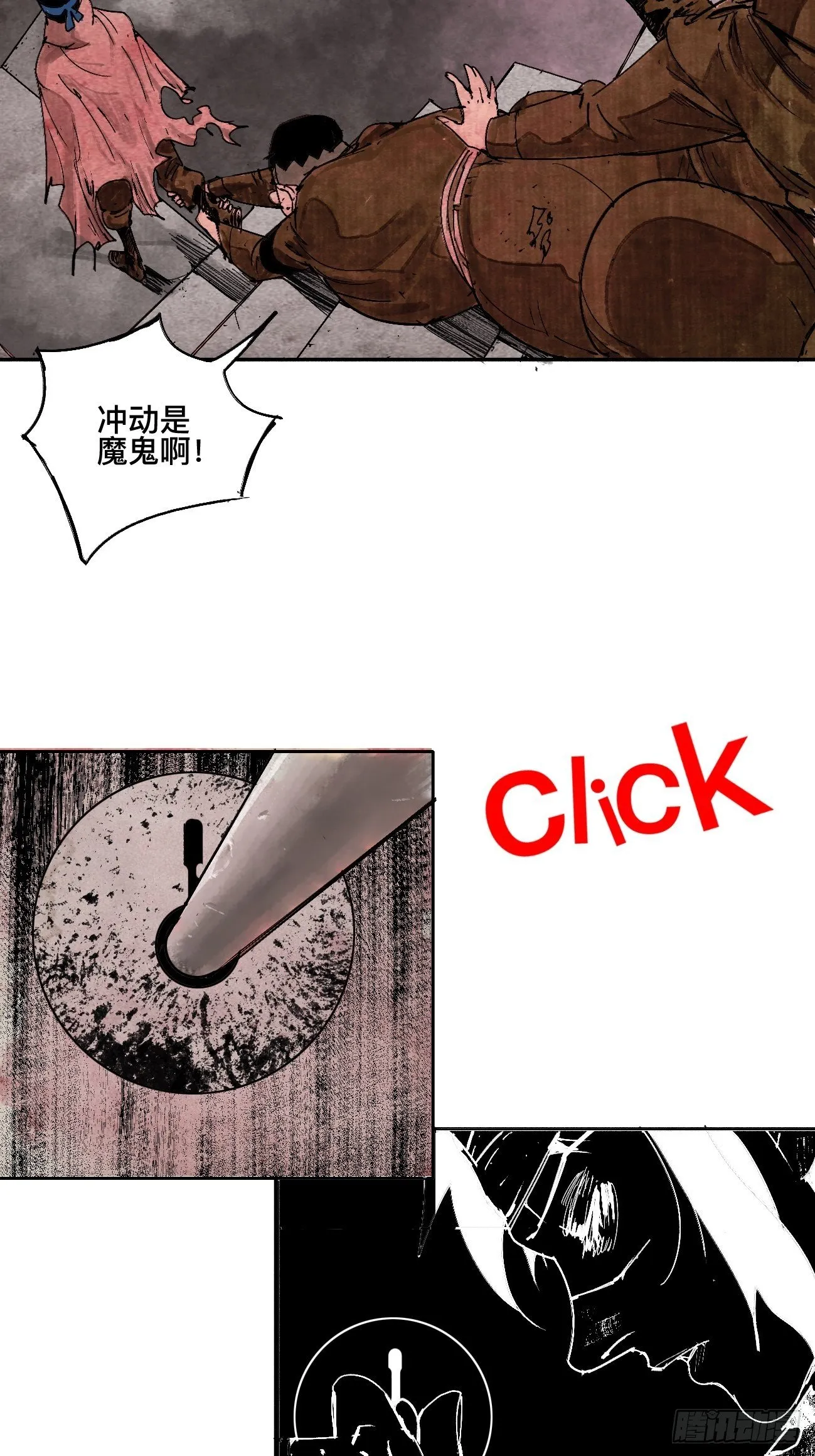 漆·叛徒 第16页