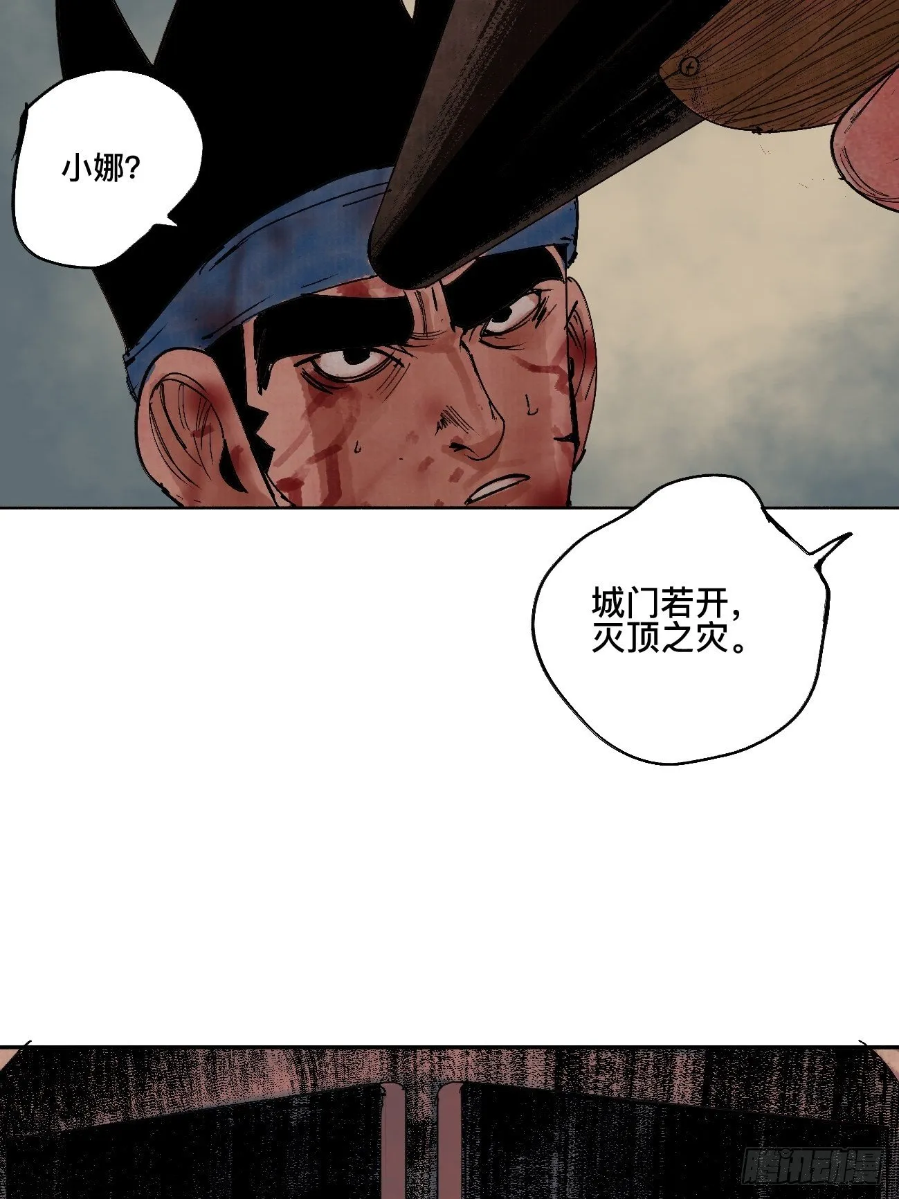 漆·叛徒 第19页