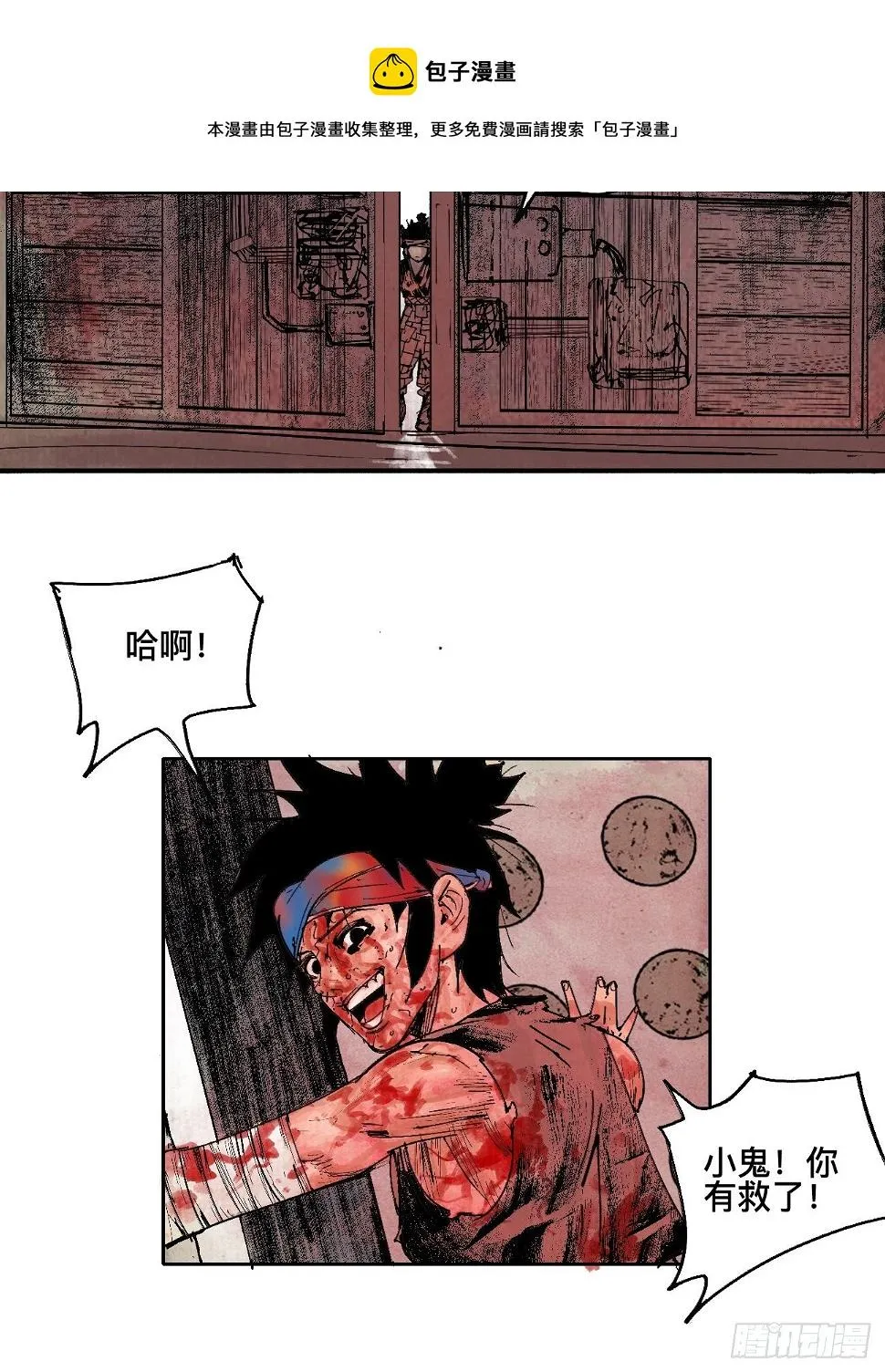 漆·叛徒 第21页