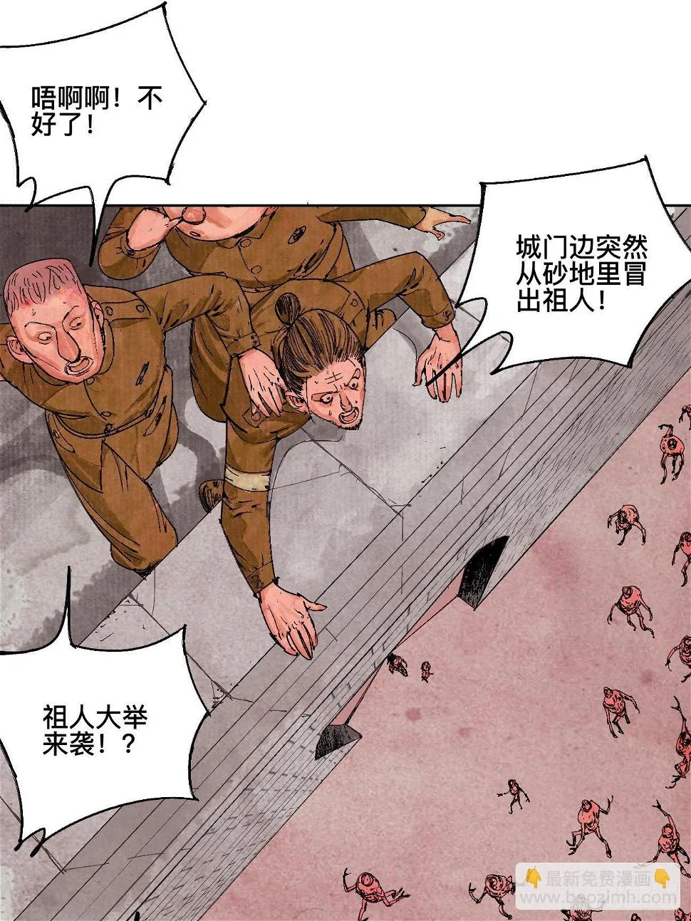 漆·叛徒 第24页