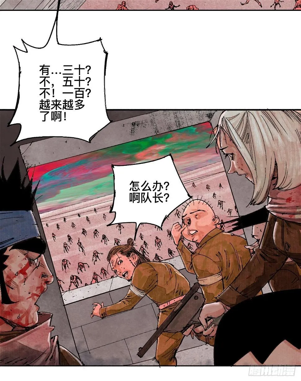 漆·叛徒 第25页