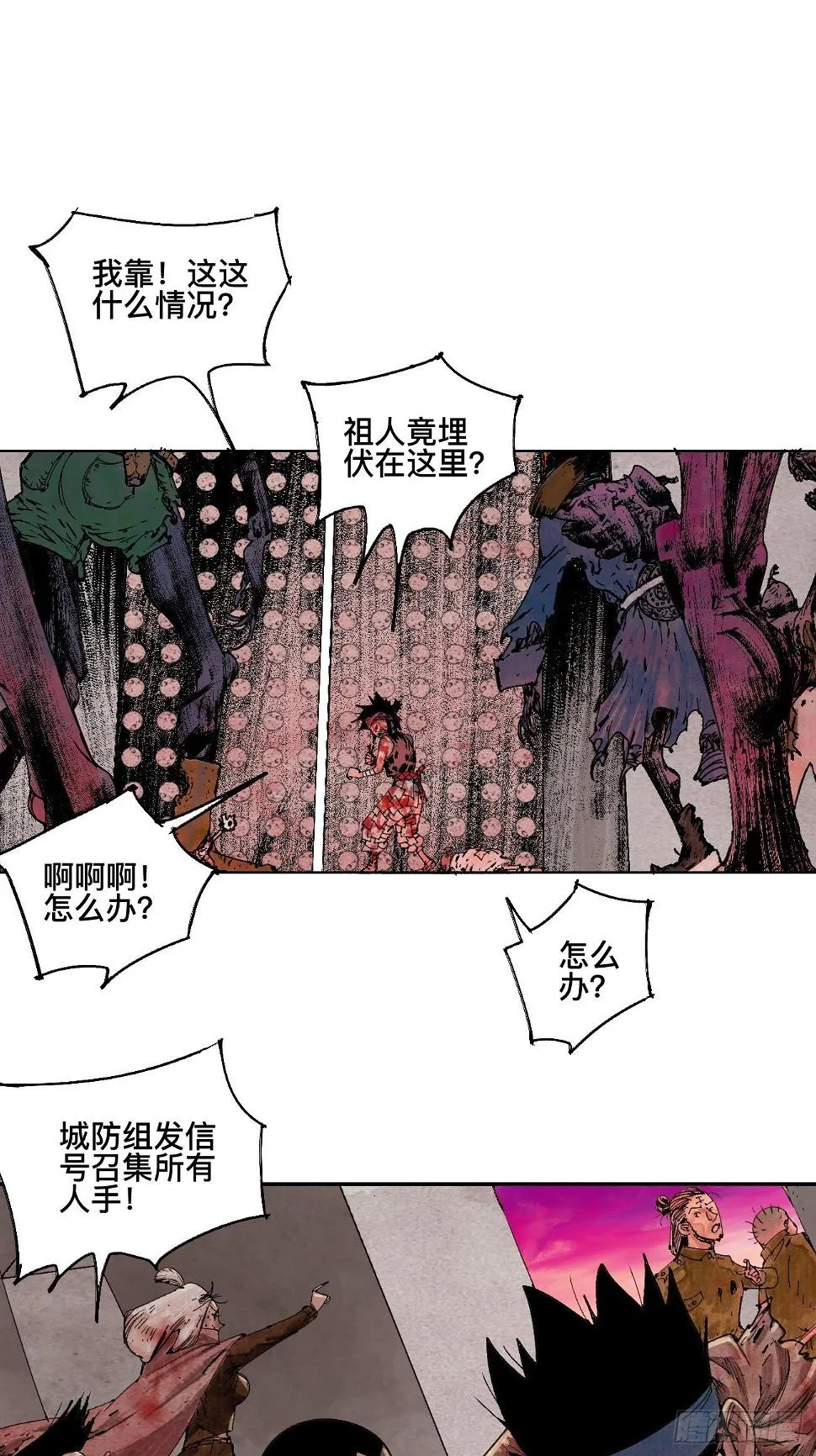 漆·叛徒 第26页