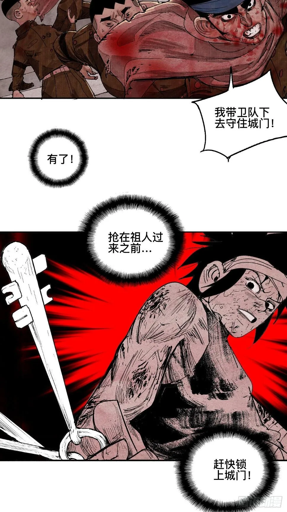 漆·叛徒 第27页