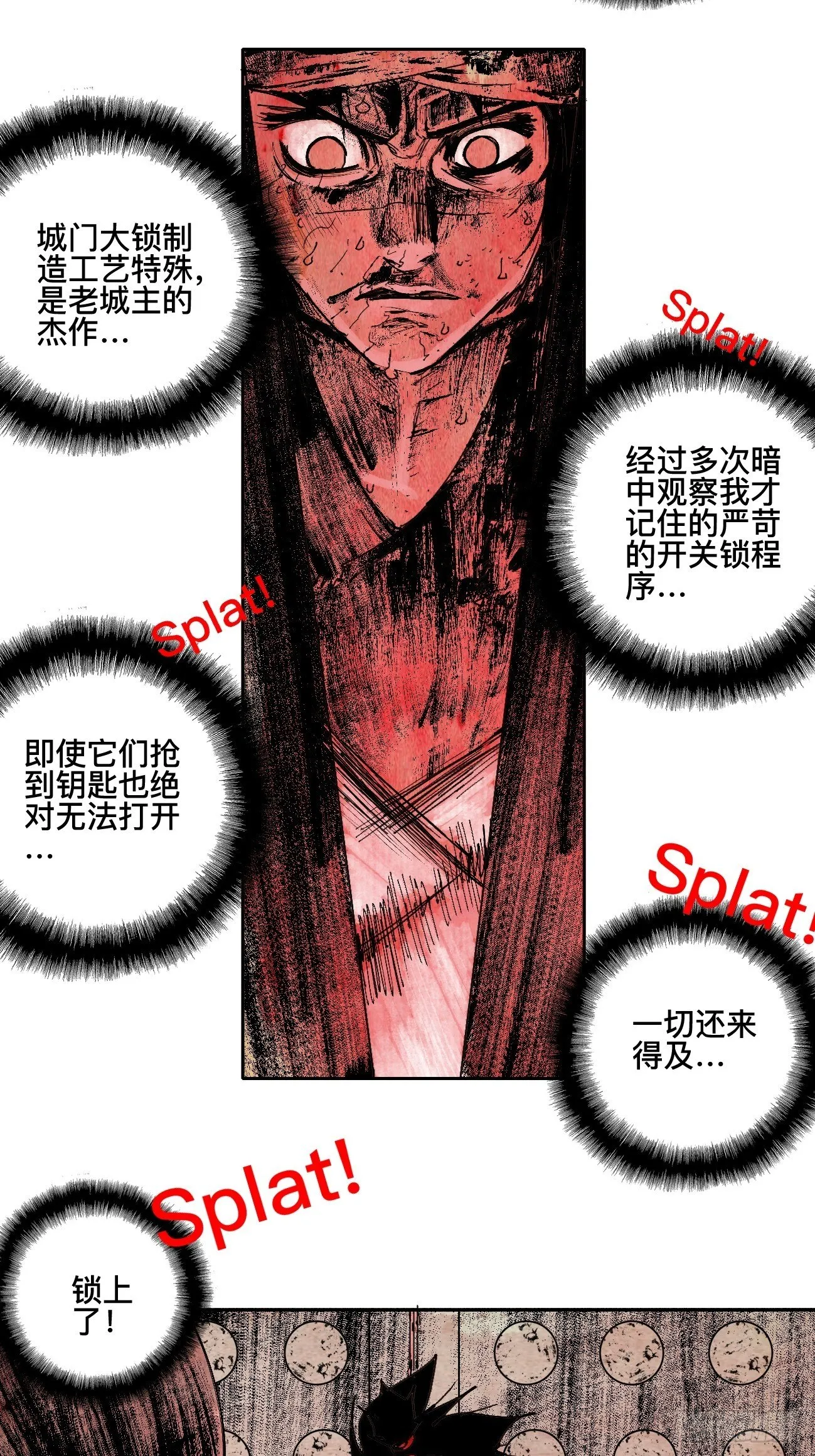 漆·叛徒 第28页