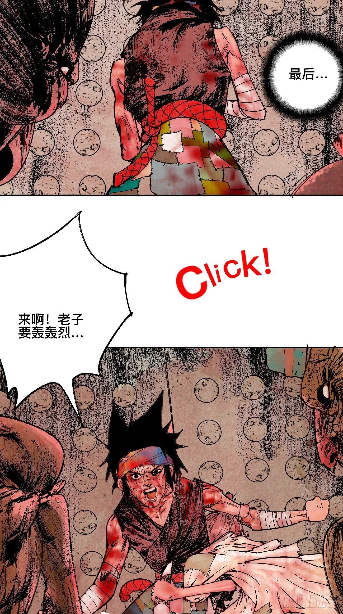 漆·叛徒 第29页