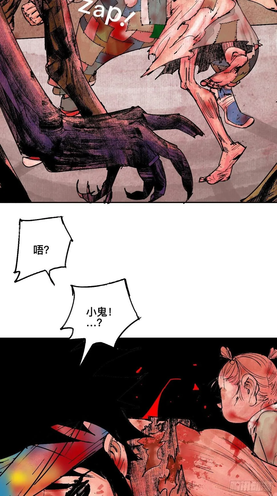 漆·叛徒 第30页