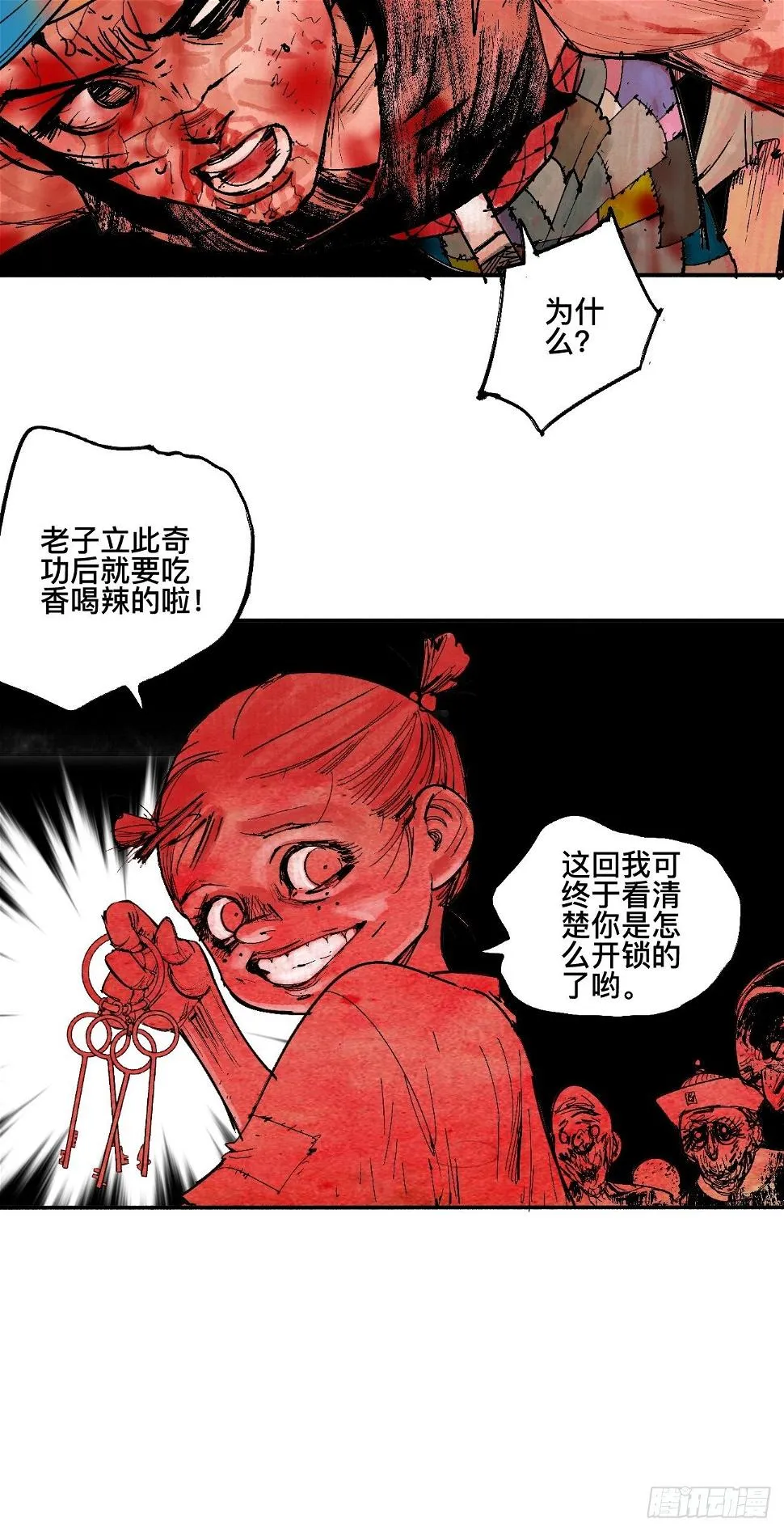 漆·叛徒 第31页