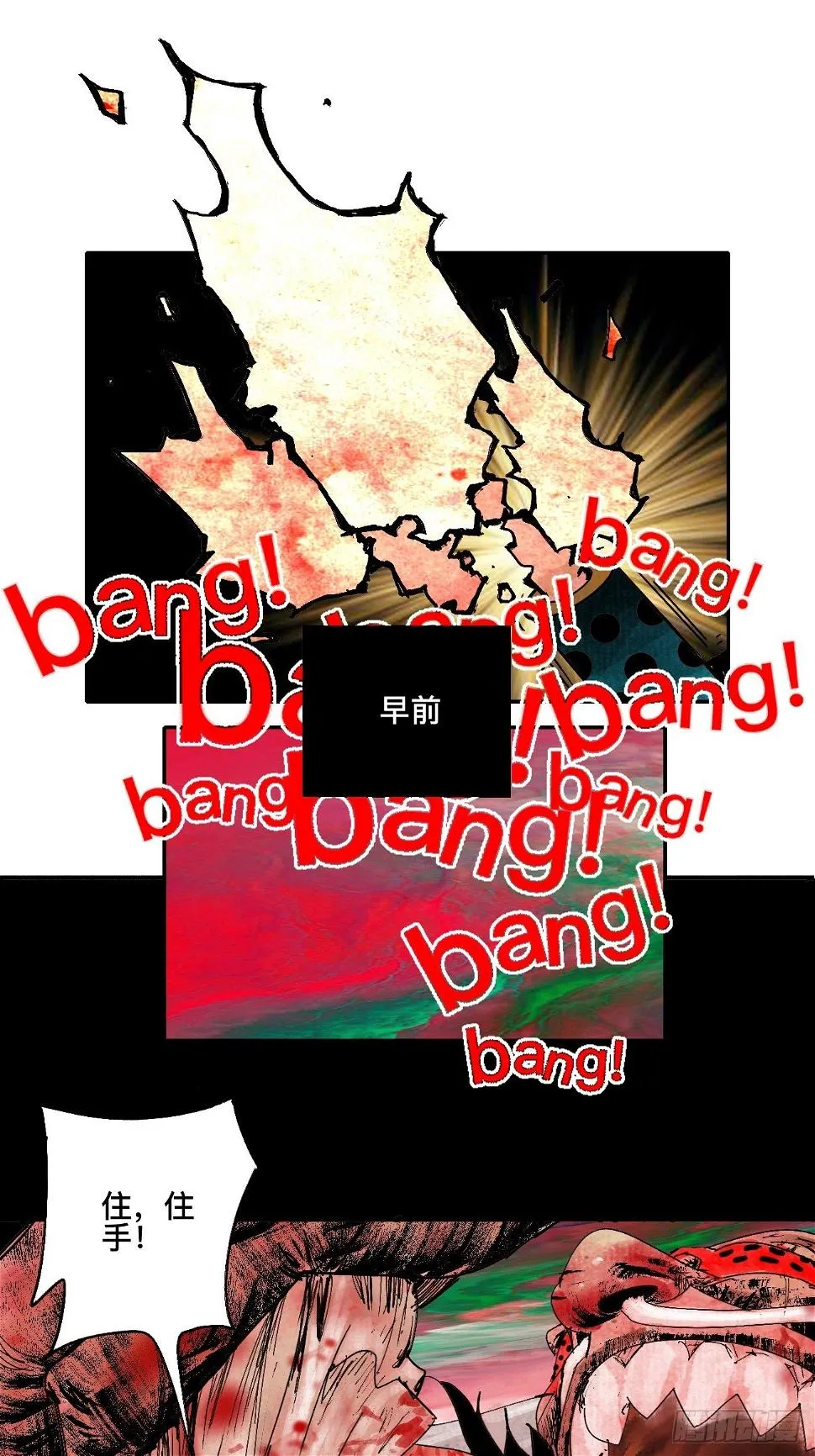 漆·叛徒 第32页