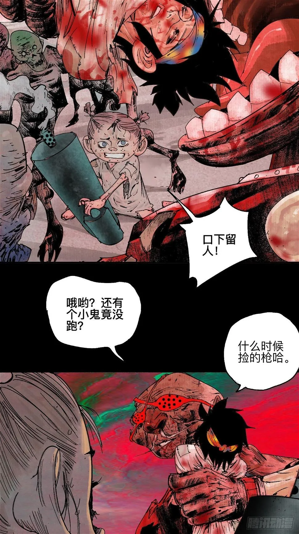 漆·叛徒 第33页