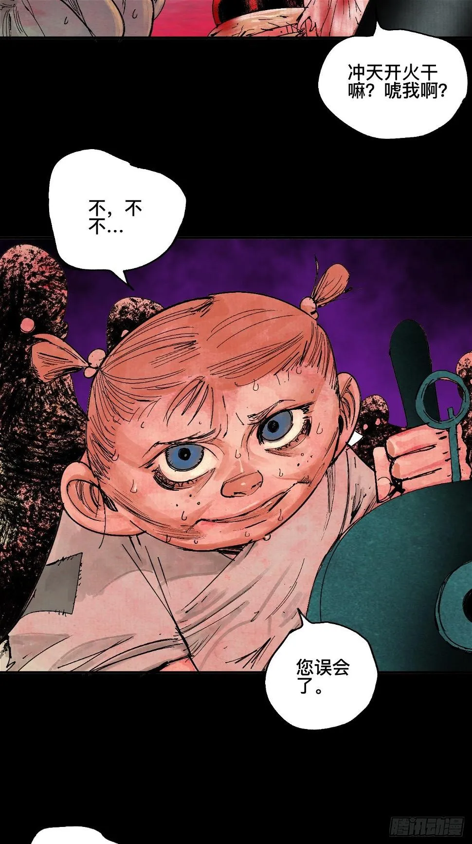 漆·叛徒 第34页