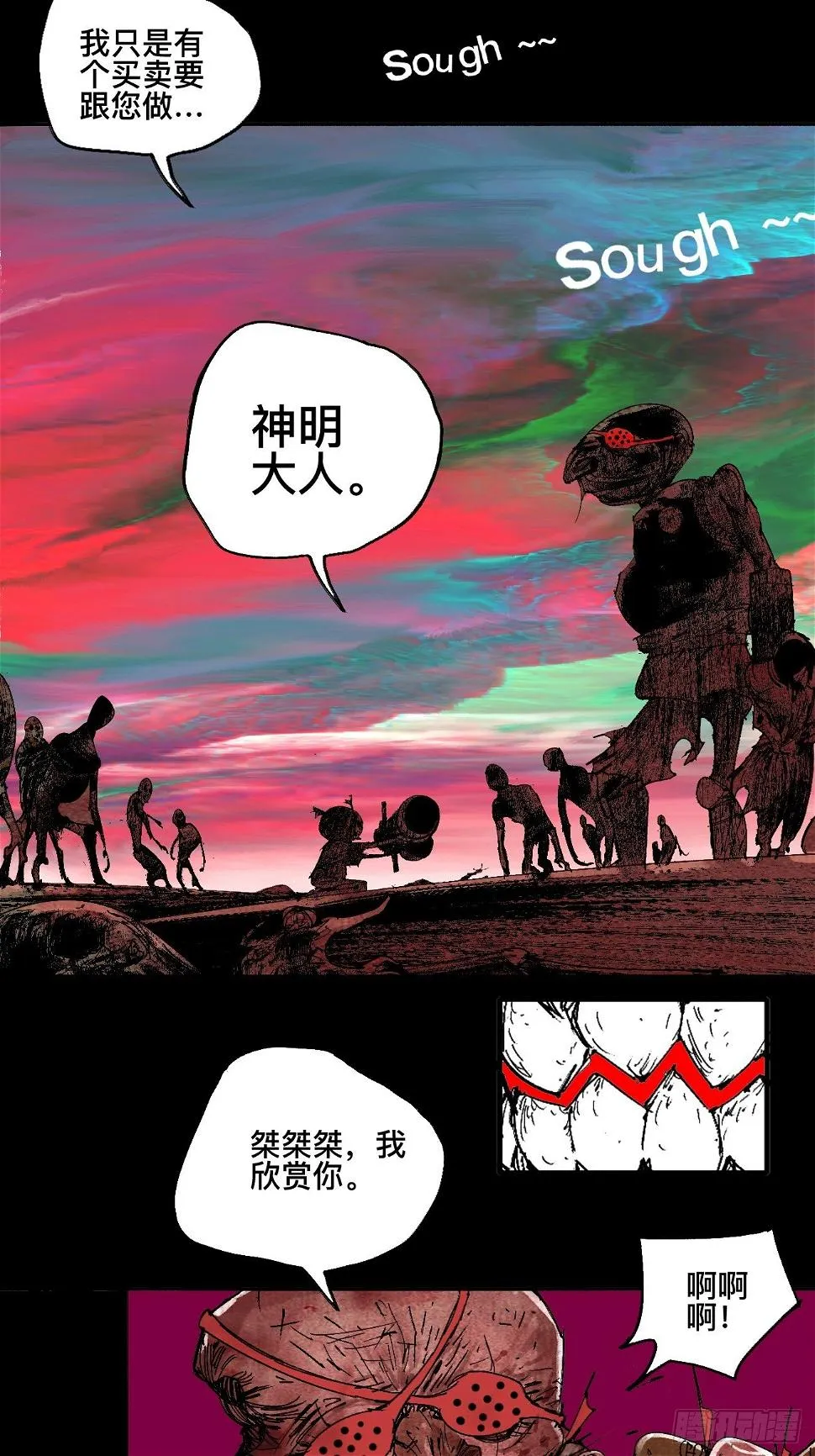 漆·叛徒 第35页