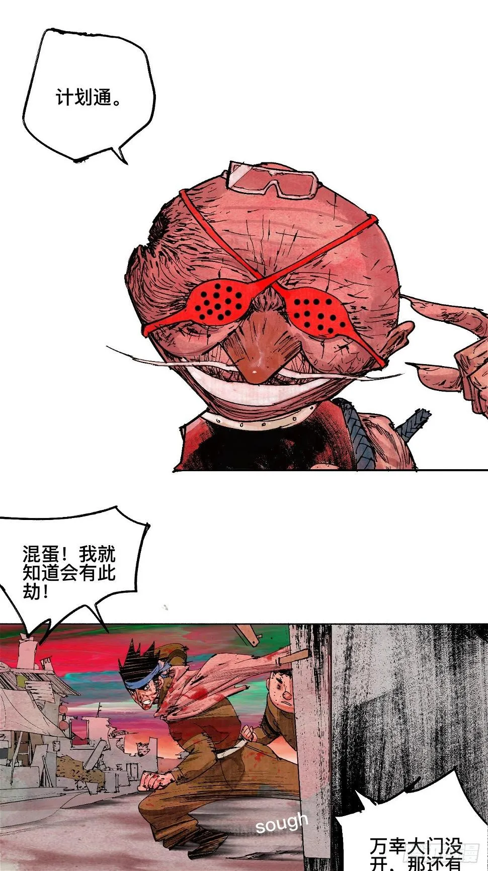 漆·叛徒 第37页