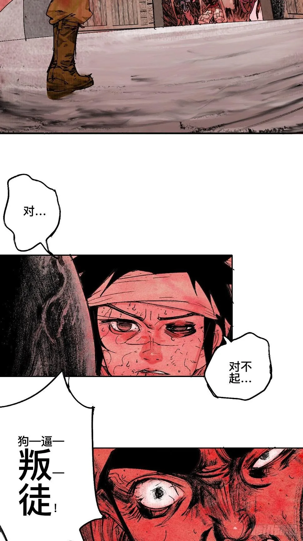 漆·叛徒 第39页
