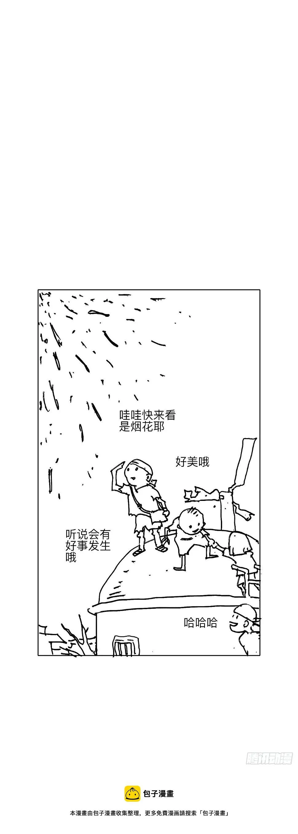 漆·叛徒 第45页