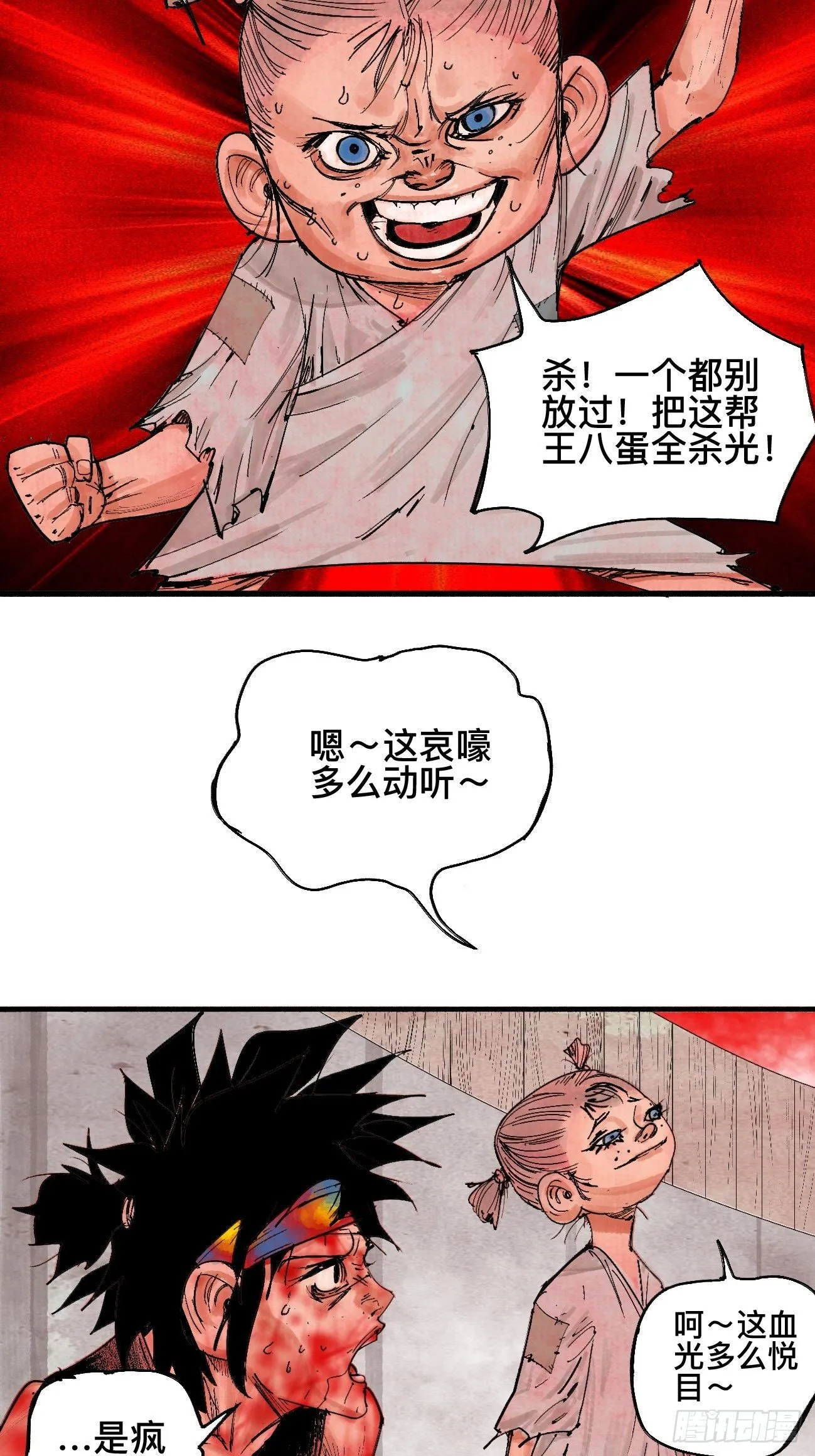 捌·为什么罪不可赦 第16页