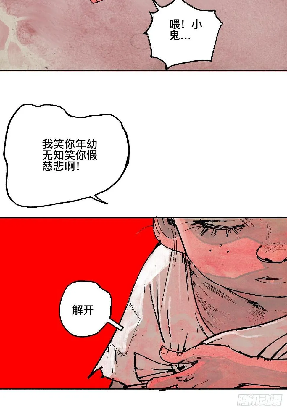 捌·为什么罪不可赦 第20页