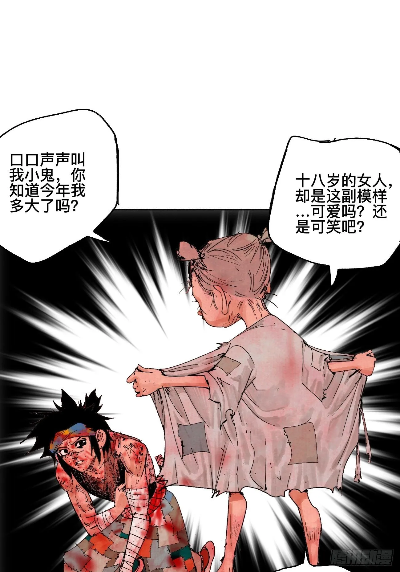 捌·为什么罪不可赦 第21页