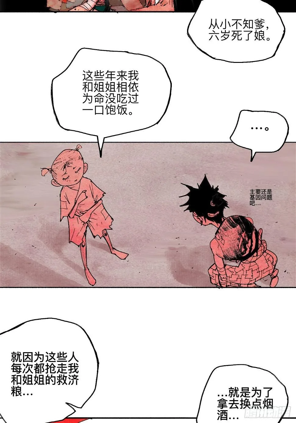 捌·为什么罪不可赦 第22页
